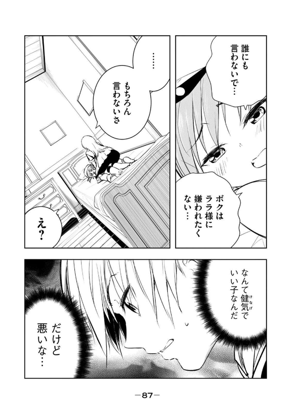 [龍大和] 俺の指先で濡れる世界 第03巻 - Page 89