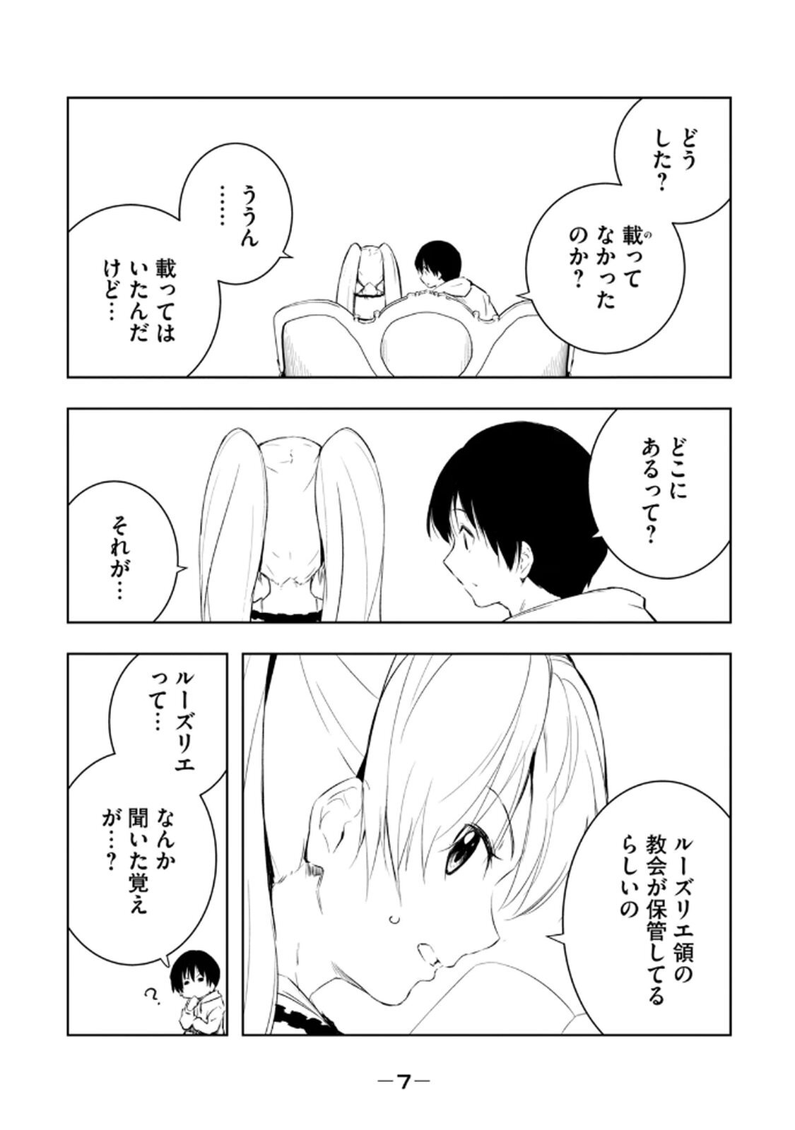 [龍大和] 俺の指先で濡れる世界 第03巻 - Page 9