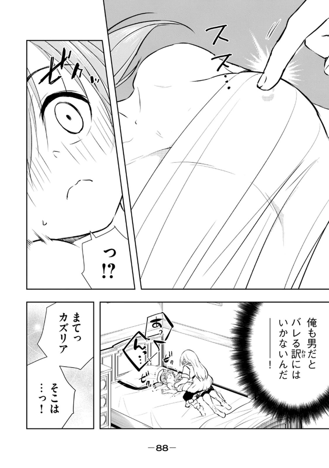 [龍大和] 俺の指先で濡れる世界 第03巻 - Page 90