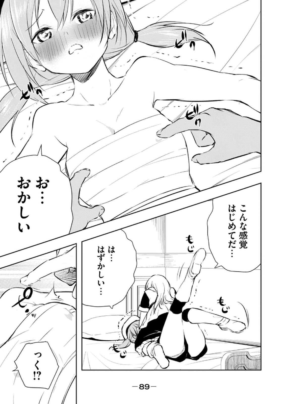 [龍大和] 俺の指先で濡れる世界 第03巻 - Page 91