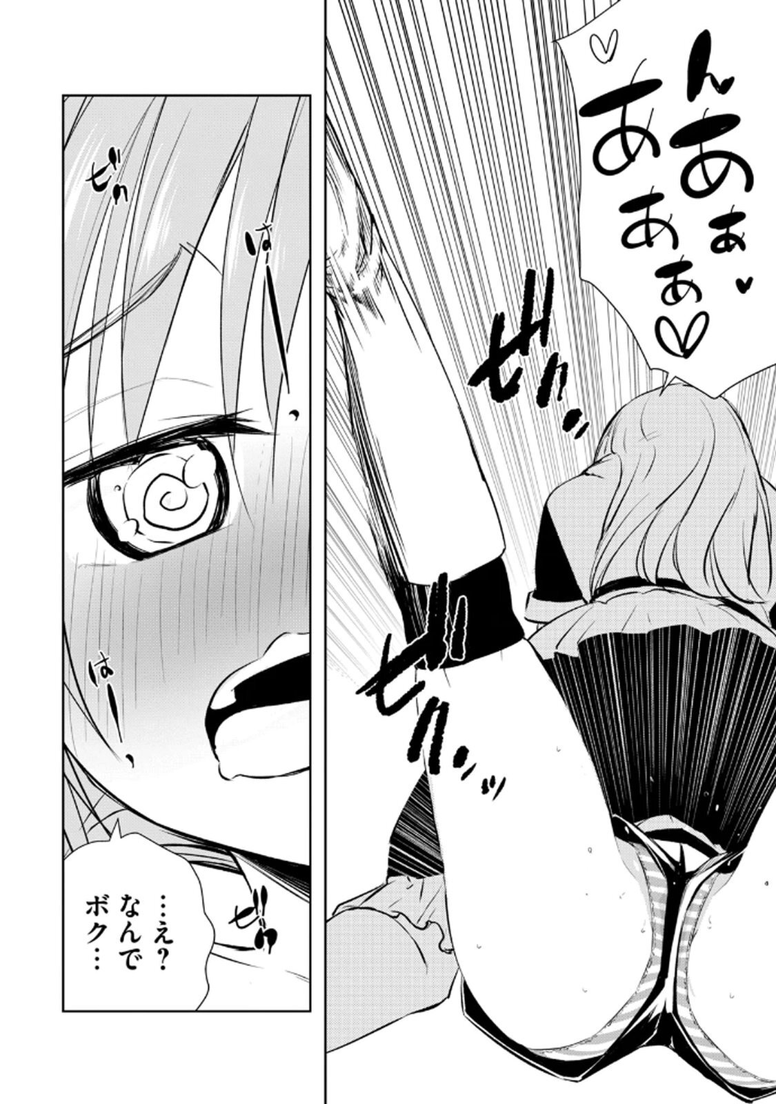 [龍大和] 俺の指先で濡れる世界 第03巻 - Page 92