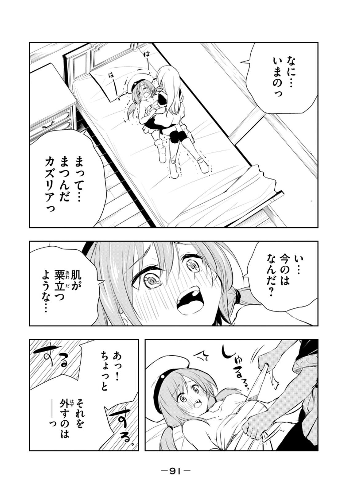 [龍大和] 俺の指先で濡れる世界 第03巻 - Page 93