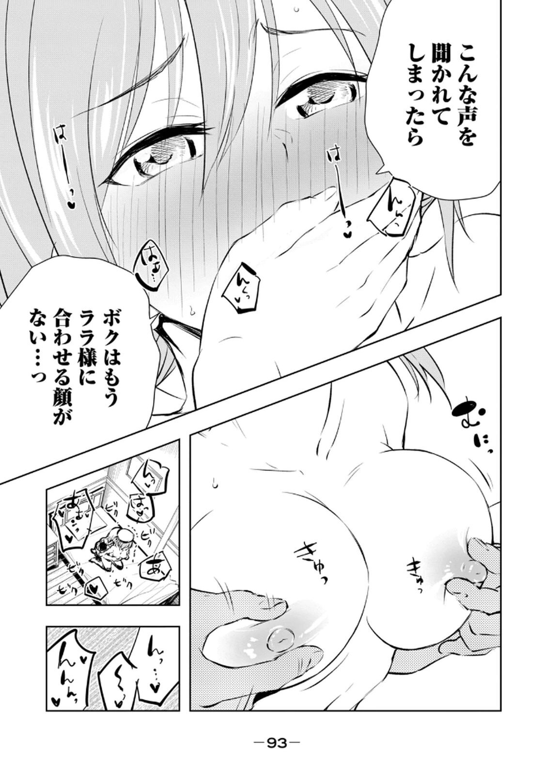[龍大和] 俺の指先で濡れる世界 第03巻 - Page 95
