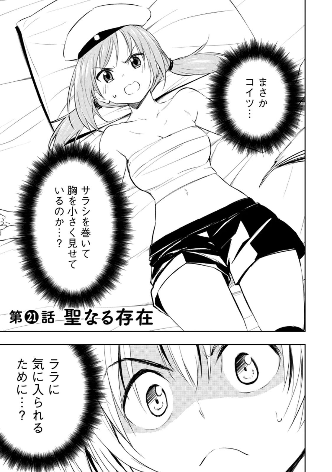 [龍大和] 俺の指先で濡れる世界 第03巻 - Page 97