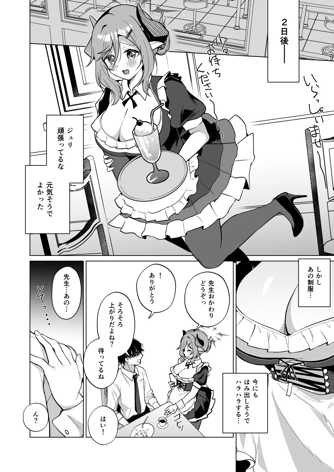 [Home NF (snhr, Fudisen)] Juri's style Keikenchi Joushouchuu (Blue Archive) [Digital] - Page 11