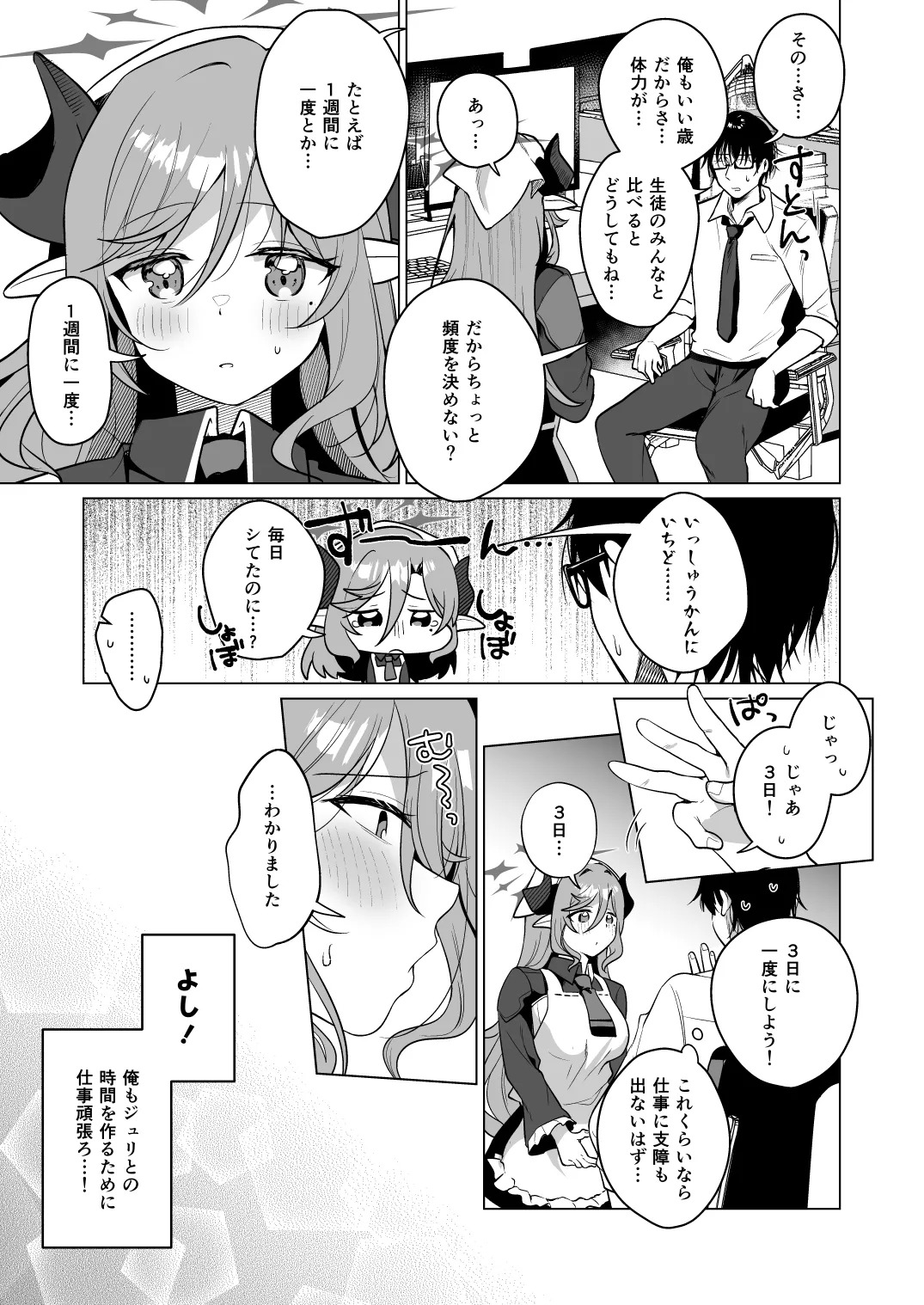 [Home NF (snhr, Fudisen)] Juri's style Keikenchi Joushouchuu (Blue Archive) [Digital] - Page 6