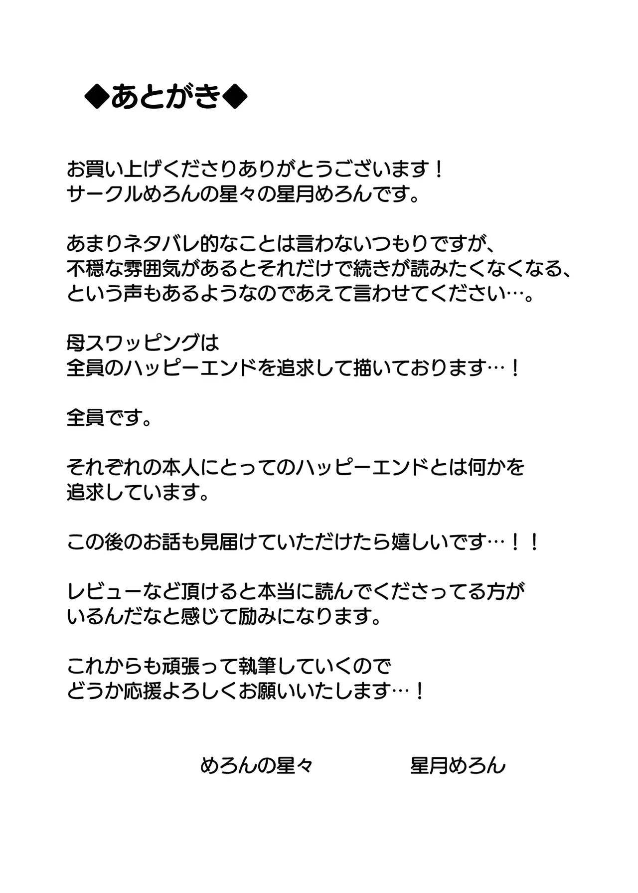 [Melon no Hoshiboshi (Hoshiduki Melon)] Haha Swapping 3 ~Haha Koukan de Mise Ai 4P! Orera ga Yaritai Houdai shita Hanashi~ | Mother Swapping 3 ~ Mother Swapping and Showing Off 4P! The Story of How We Did Whatever We Wanted ~ [English] - Page 106