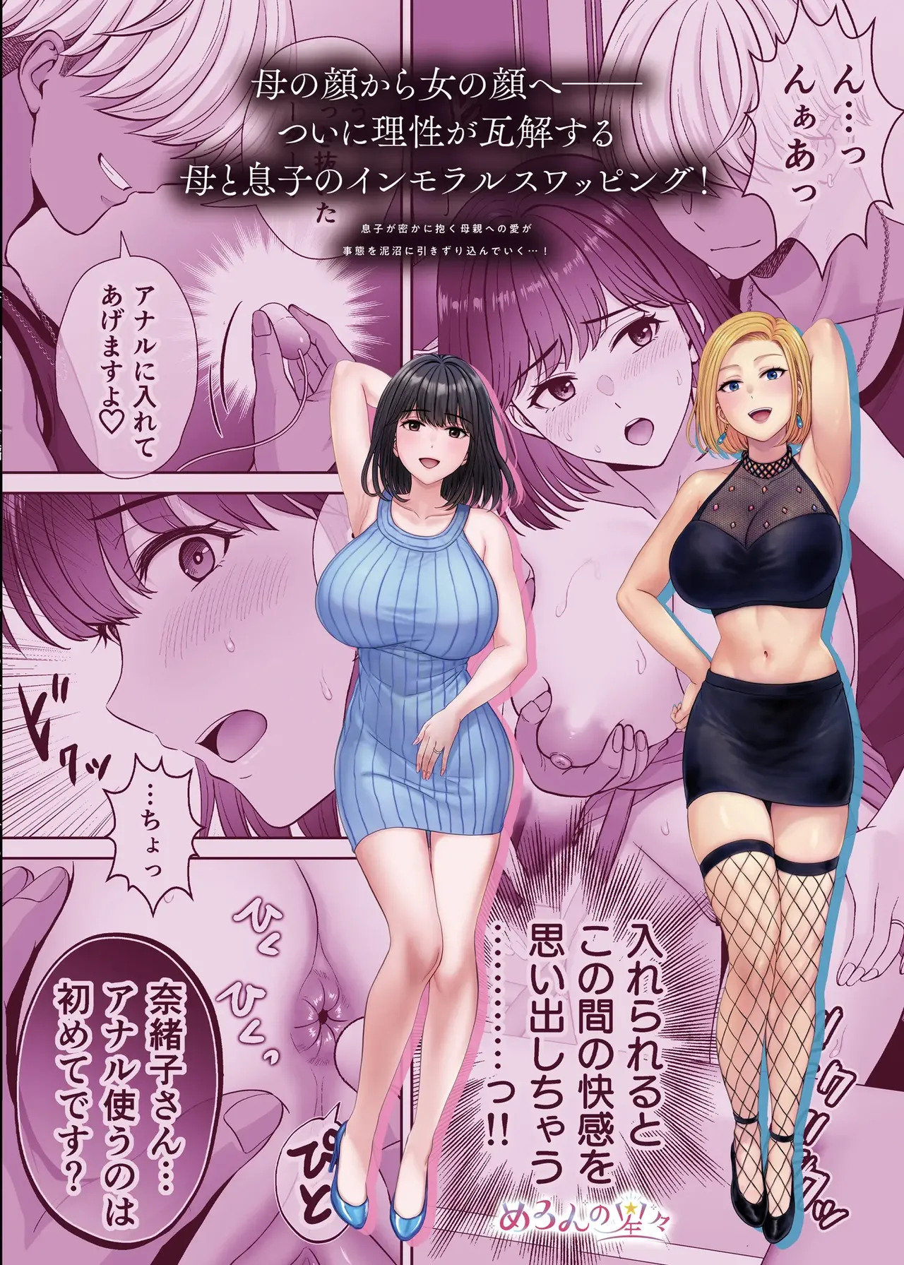[Melon no Hoshiboshi (Hoshiduki Melon)] Haha Swapping 3 ~Haha Koukan de Mise Ai 4P! Orera ga Yaritai Houdai shita Hanashi~ | Mother Swapping 3 ~ Mother Swapping and Showing Off 4P! The Story of How We Did Whatever We Wanted ~ [English] - Page 108