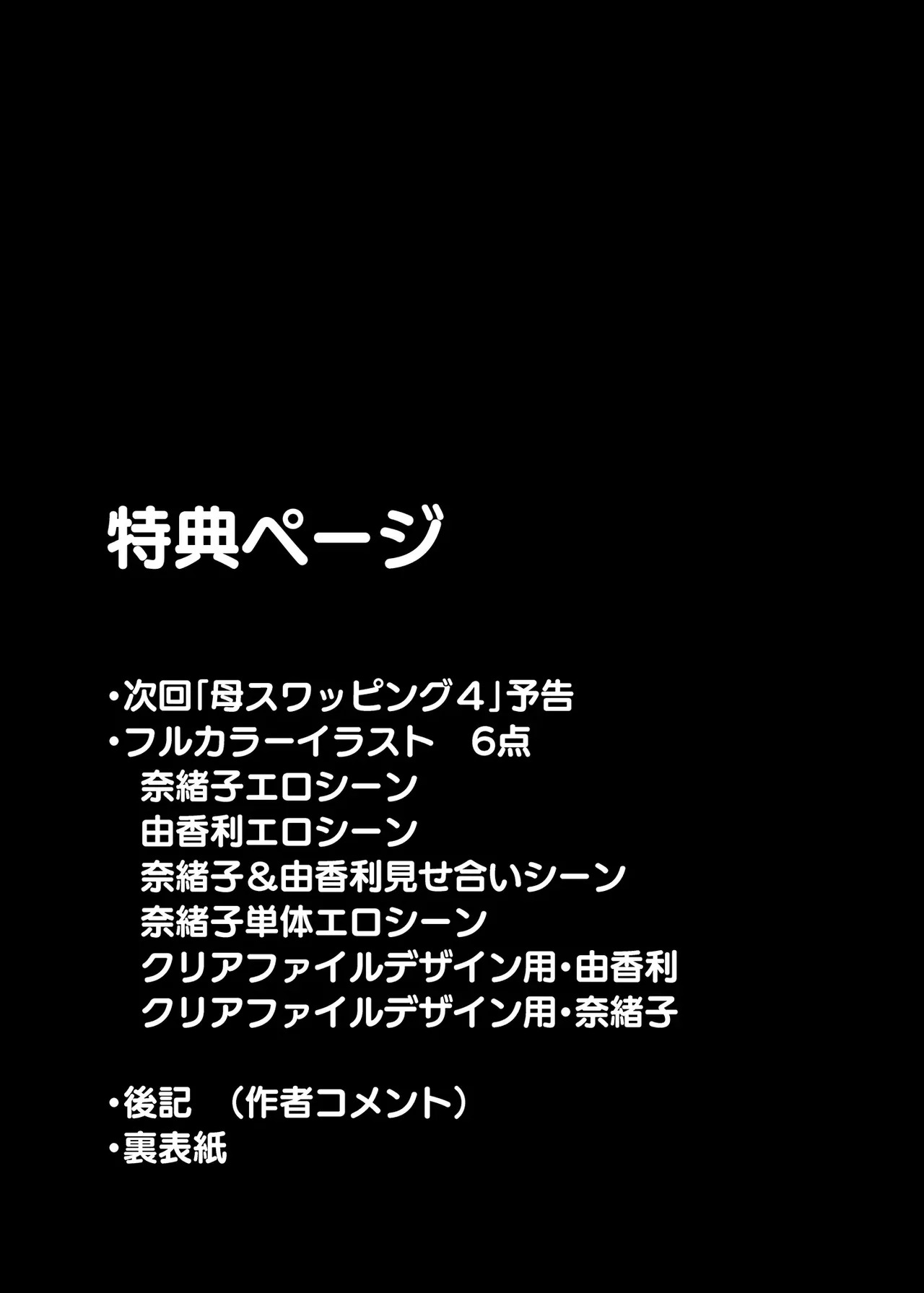 [Melon no Hoshiboshi (Hoshiduki Melon)] Haha Swapping 3 ~Haha Koukan de Mise Ai 4P! Orera ga Yaritai Houdai shita Hanashi~ | Mother Swapping 3 ~ Mother Swapping and Showing Off 4P! The Story of How We Did Whatever We Wanted ~ [English] - Page 98