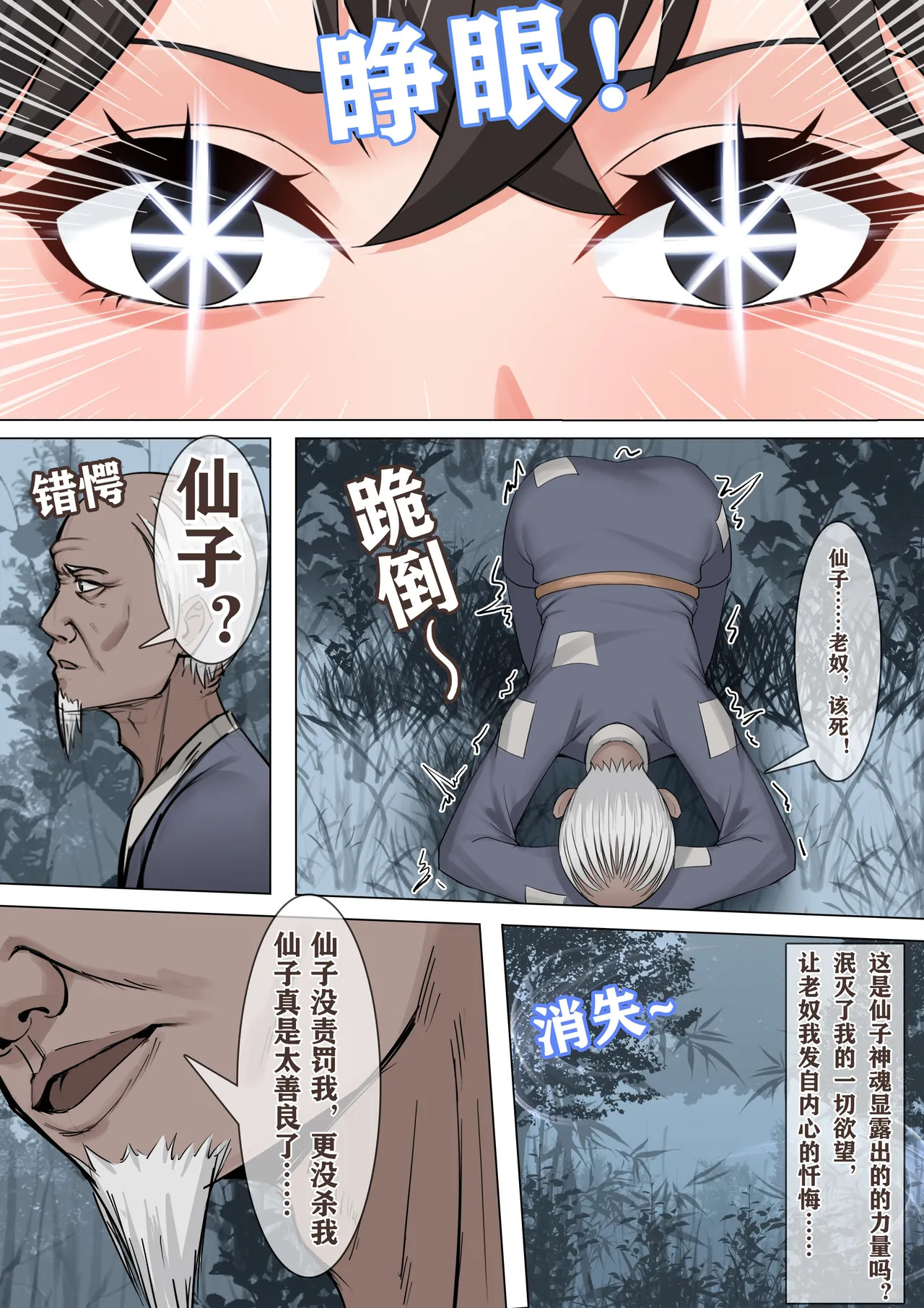 [冷冷冰可乐]仙子的修行 无H版 - Page 10
