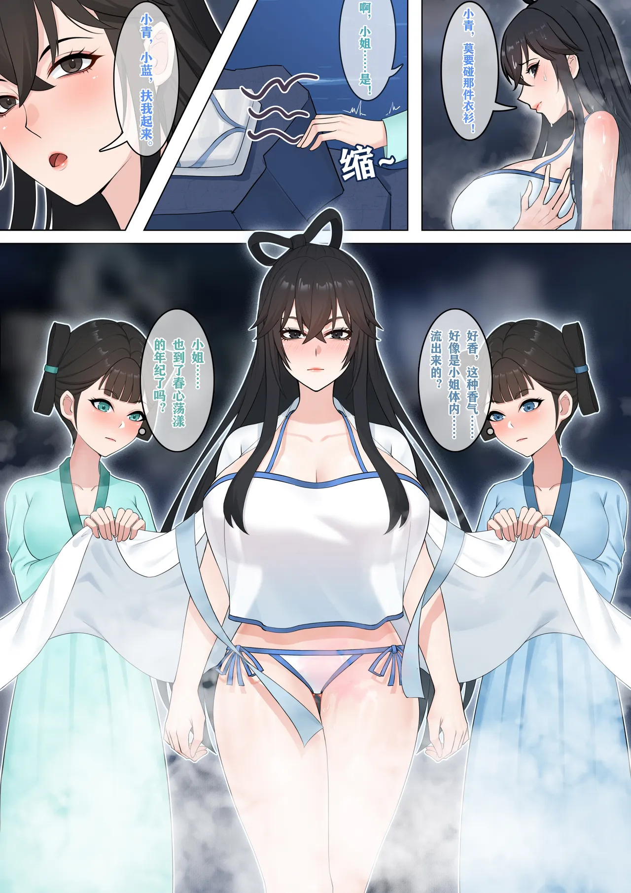 [冷冷冰可乐]仙子的修行 无H版 - Page 12