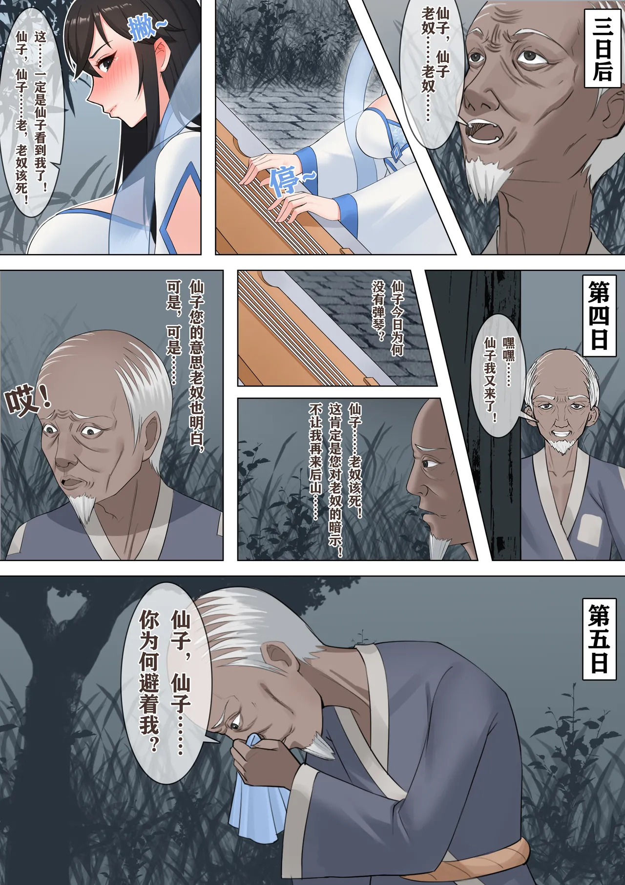 [冷冷冰可乐]仙子的修行 无H版 - Page 13