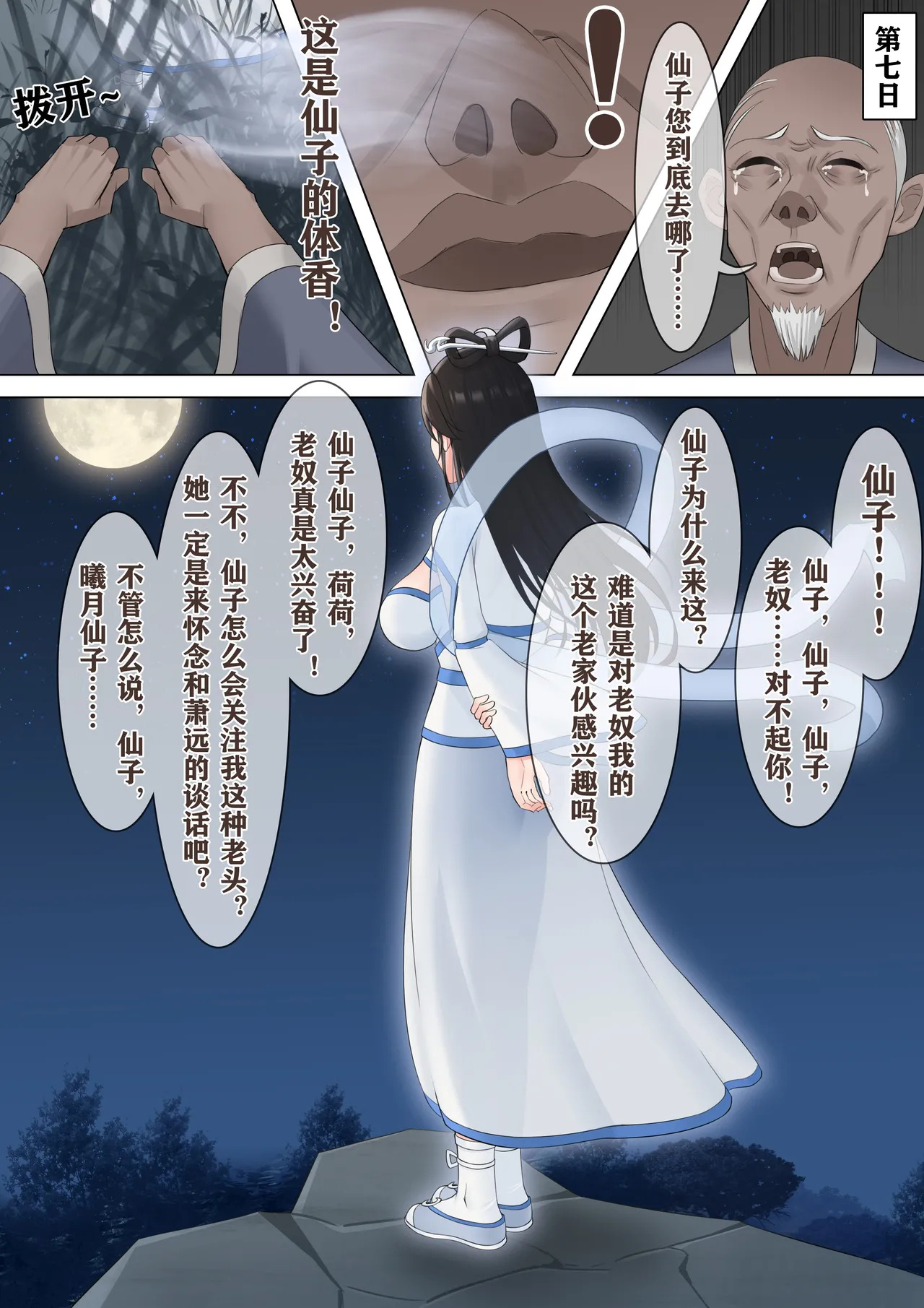 [冷冷冰可乐]仙子的修行 无H版 - Page 15