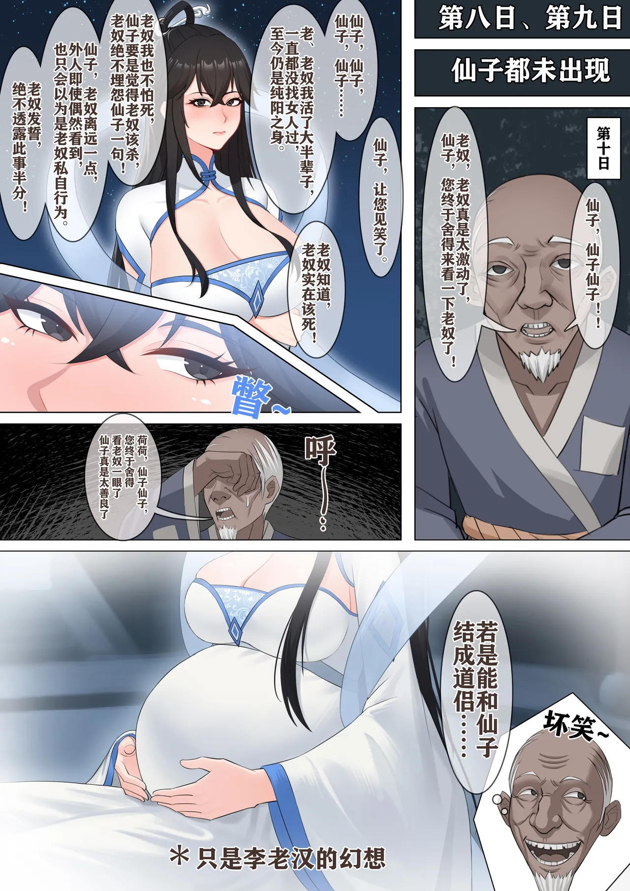 [冷冷冰可乐]仙子的修行 无H版 - Page 18