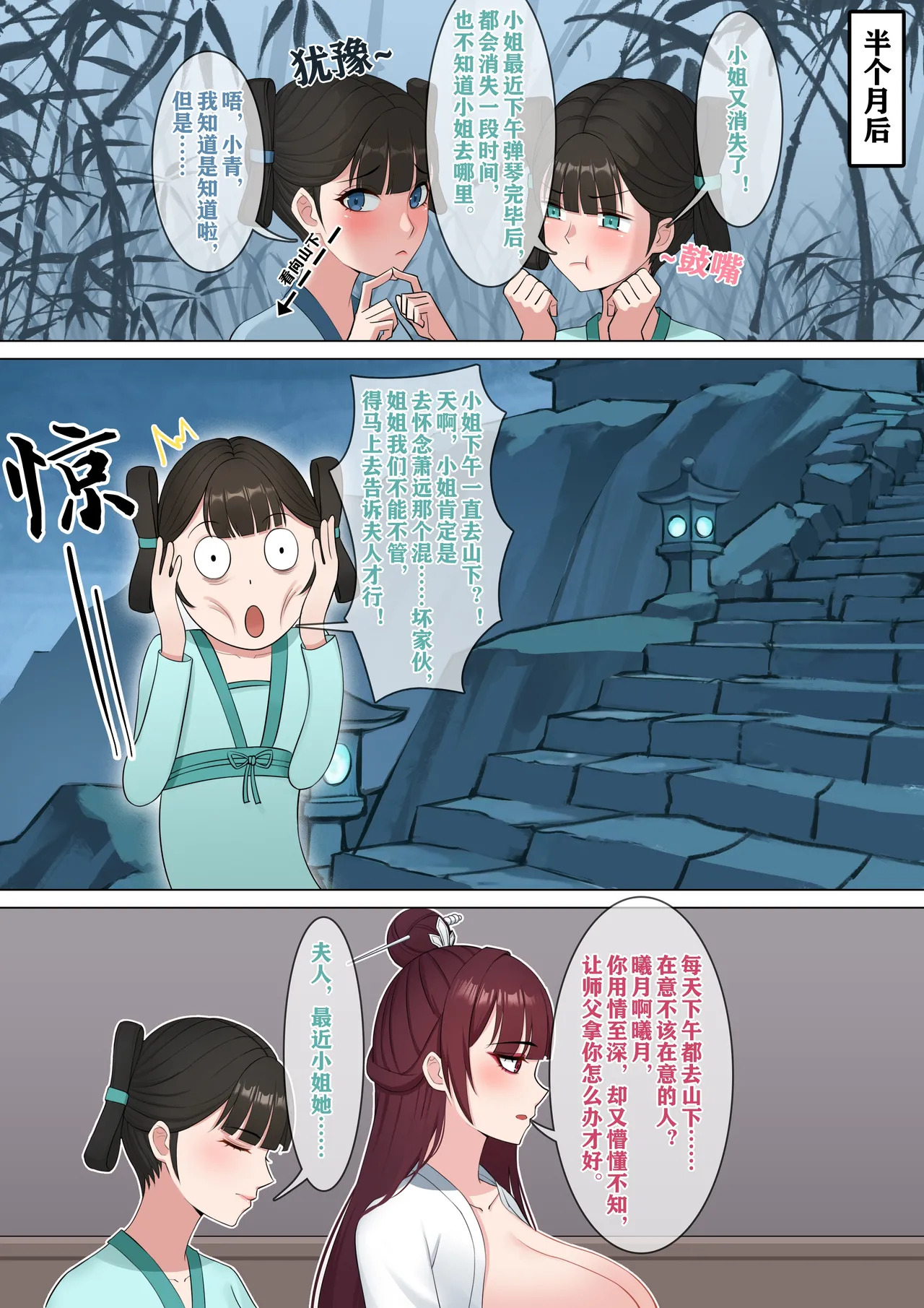 [冷冷冰可乐]仙子的修行 无H版 - Page 19