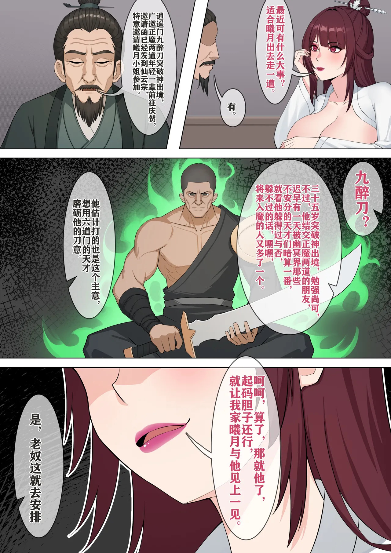 [冷冷冰可乐]仙子的修行 无H版 - Page 20