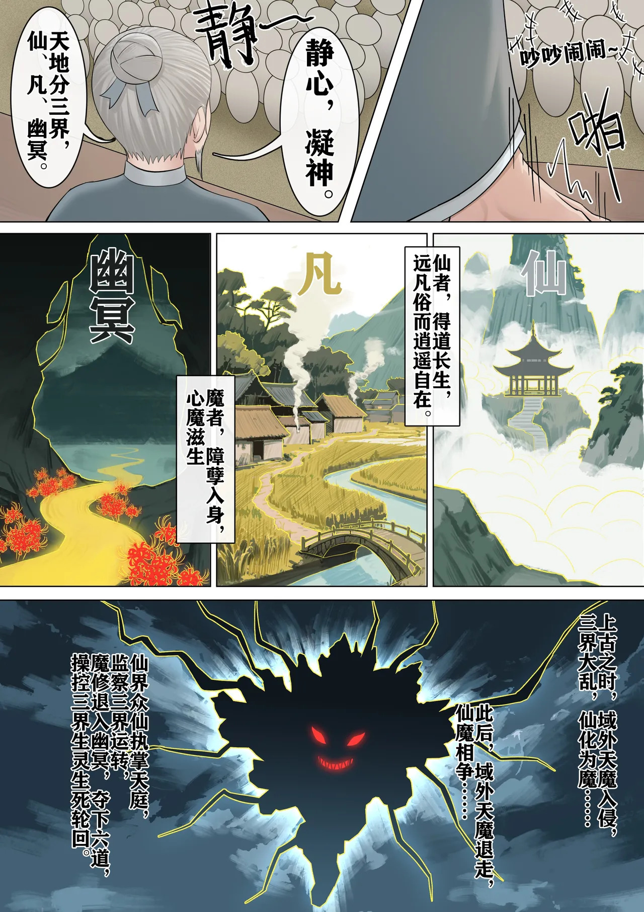 [冷冷冰可乐]仙子的修行 无H版 - Page 23