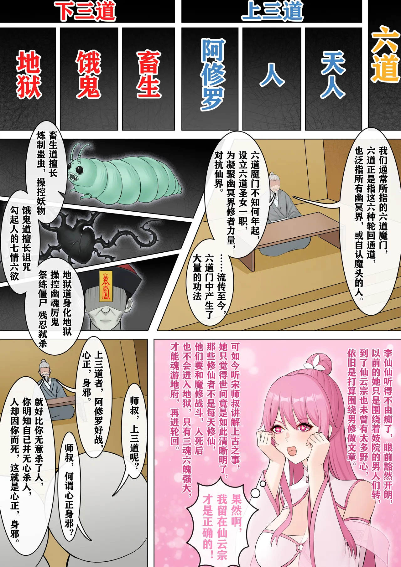 [冷冷冰可乐]仙子的修行 无H版 - Page 24