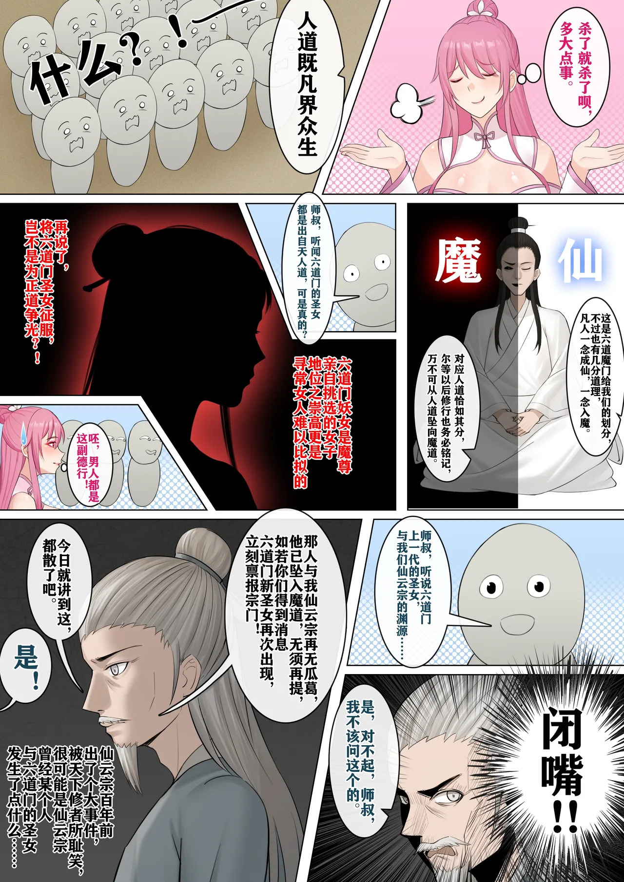 [冷冷冰可乐]仙子的修行 无H版 - Page 25