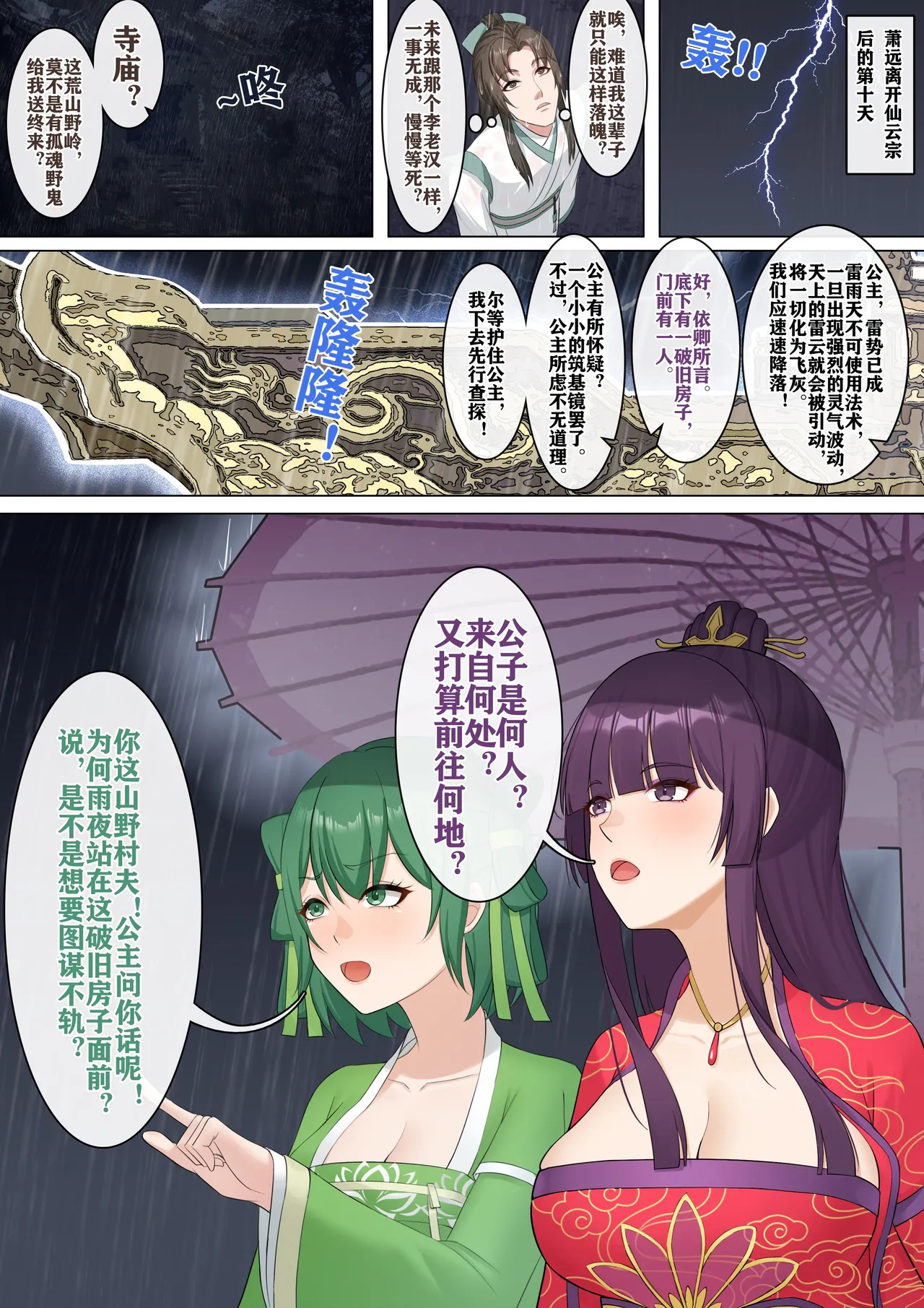 [冷冷冰可乐]仙子的修行 无H版 - Page 26
