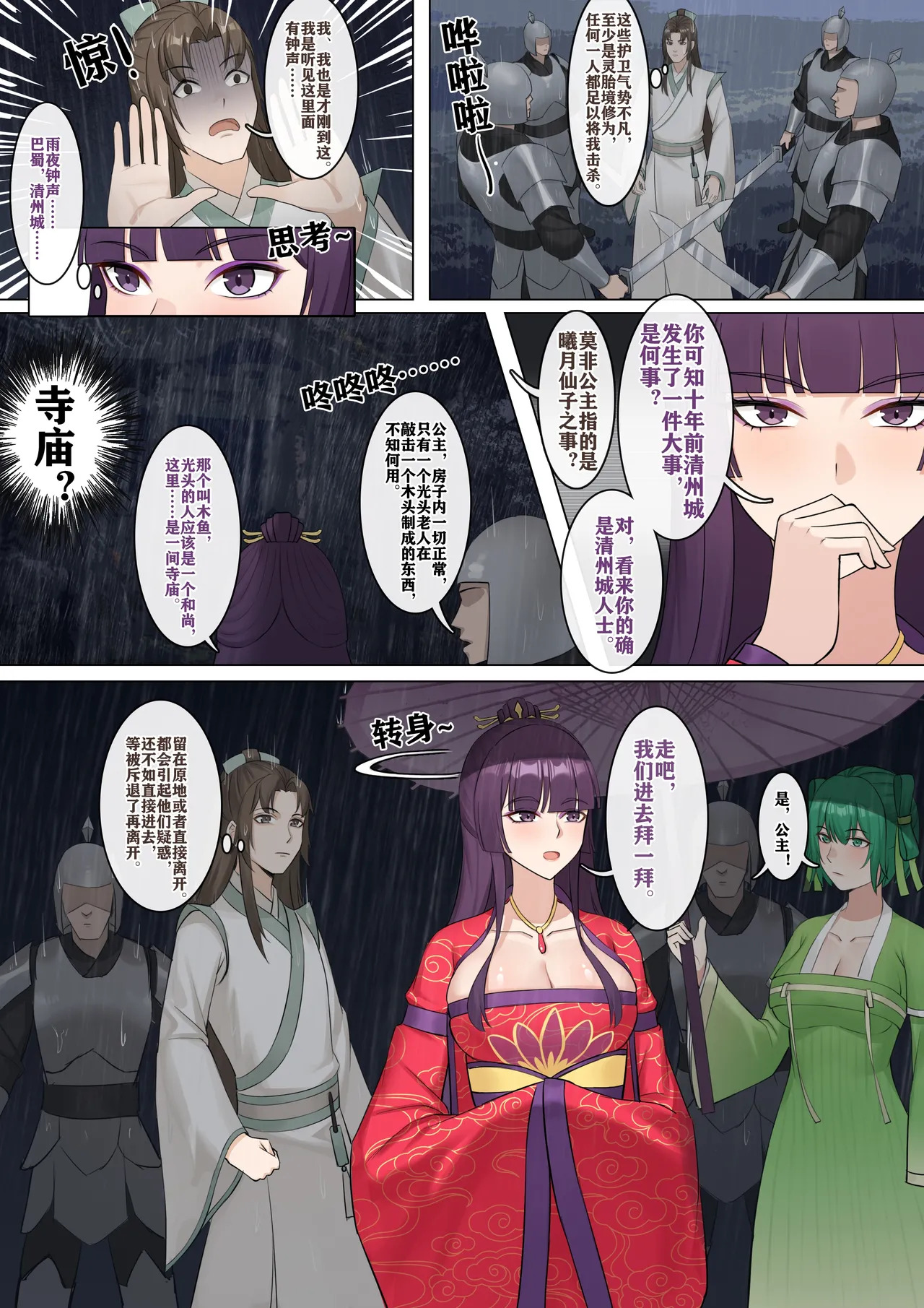 [冷冷冰可乐]仙子的修行 无H版 - Page 27