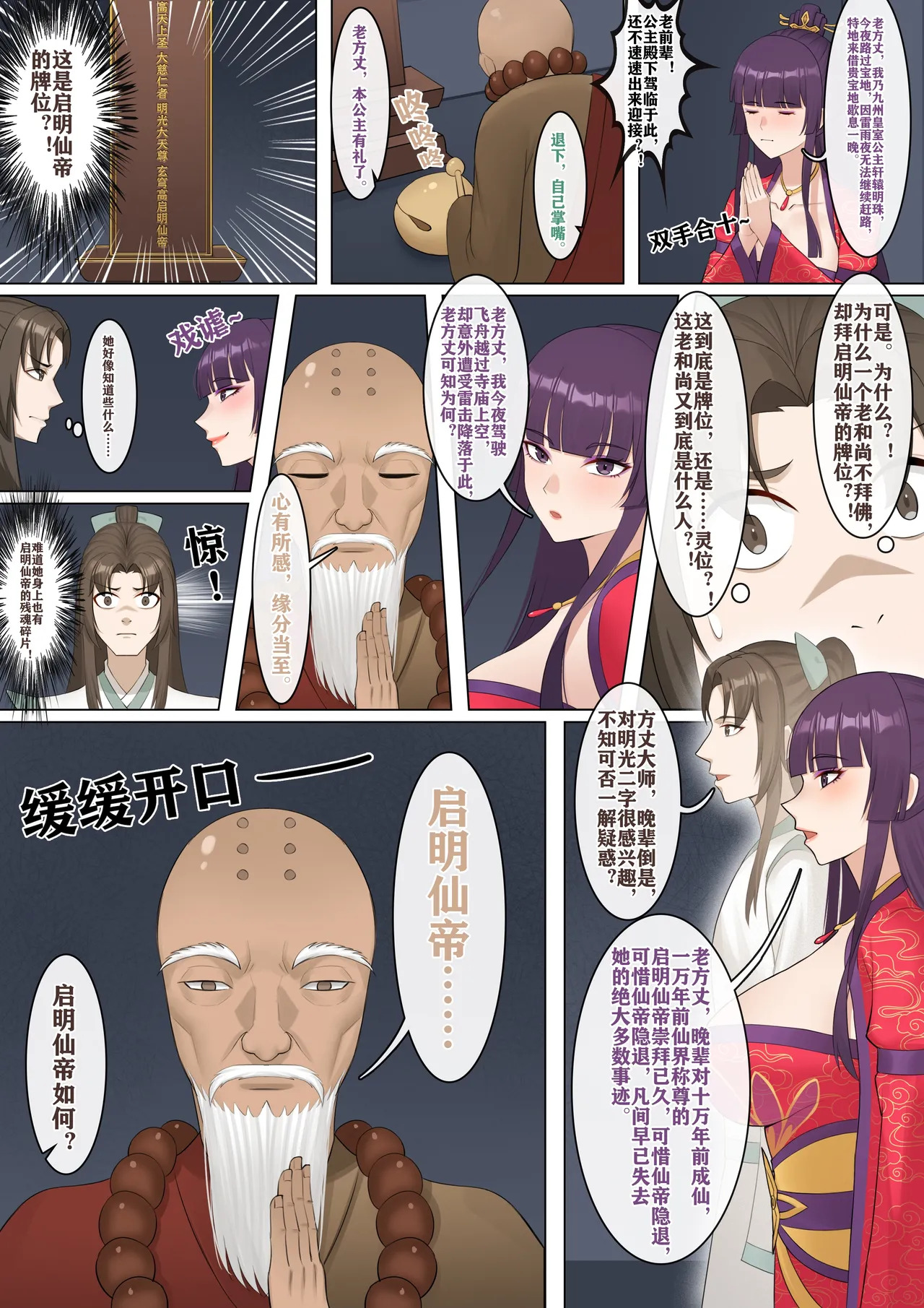 [冷冷冰可乐]仙子的修行 无H版 - Page 28