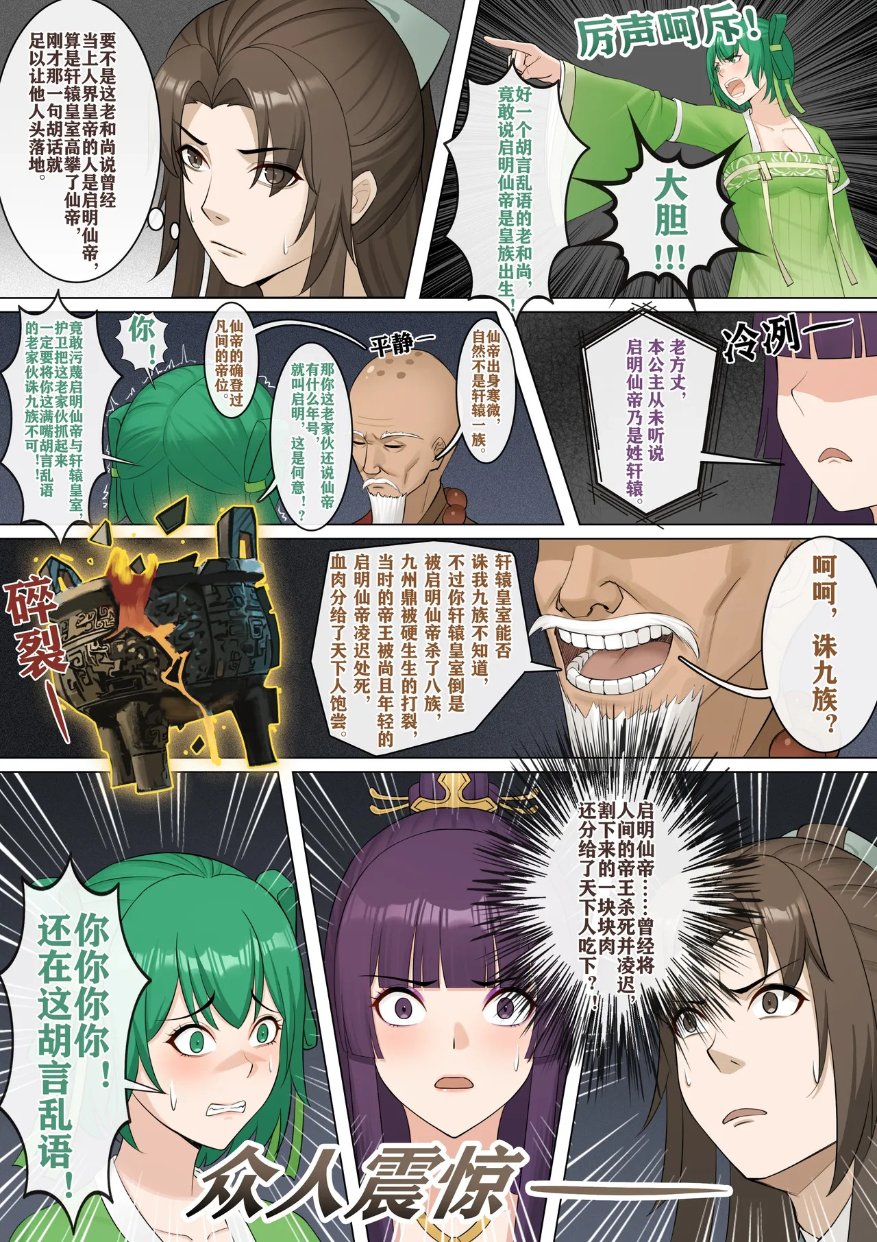 [冷冷冰可乐]仙子的修行 无H版 - Page 30