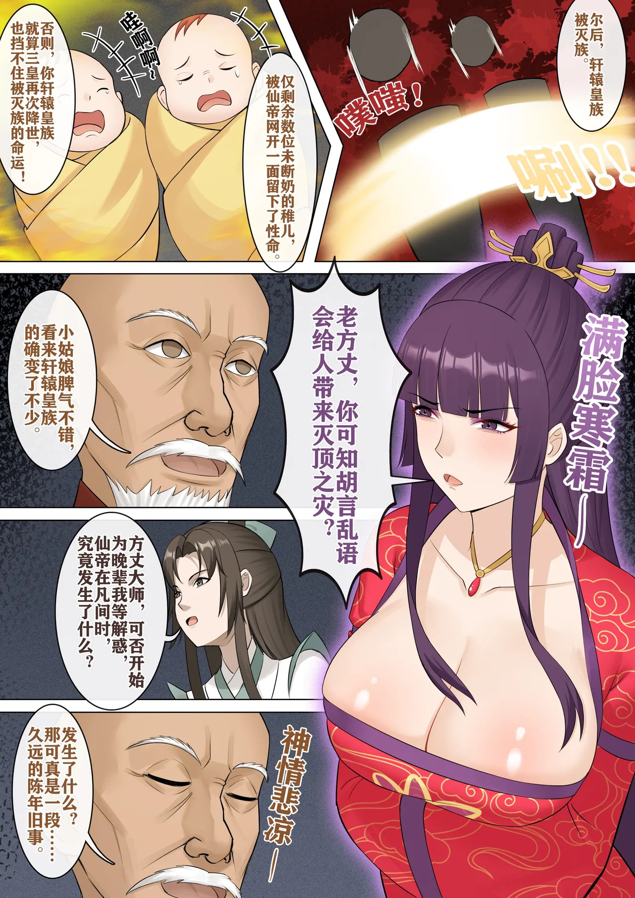 [冷冷冰可乐]仙子的修行 无H版 - Page 31