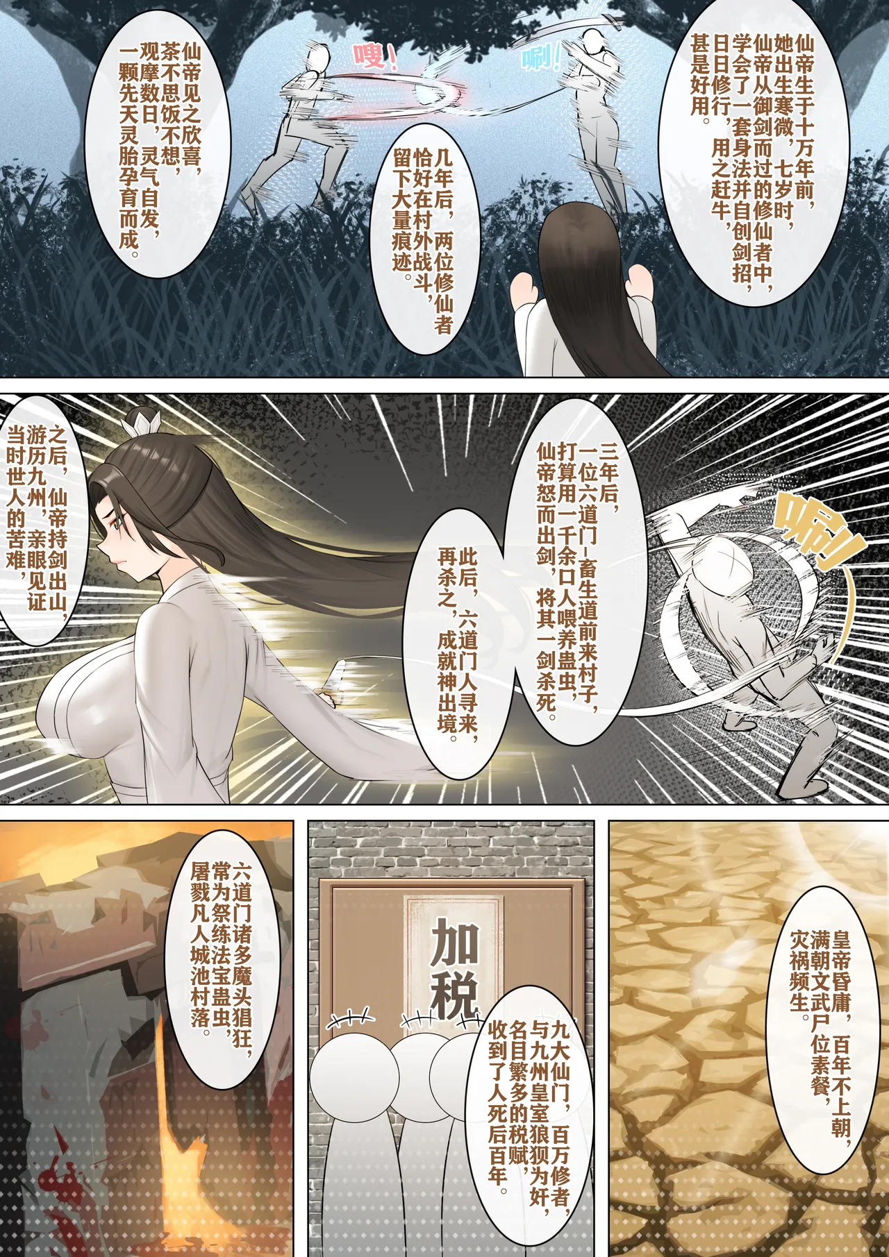 [冷冷冰可乐]仙子的修行 无H版 - Page 32