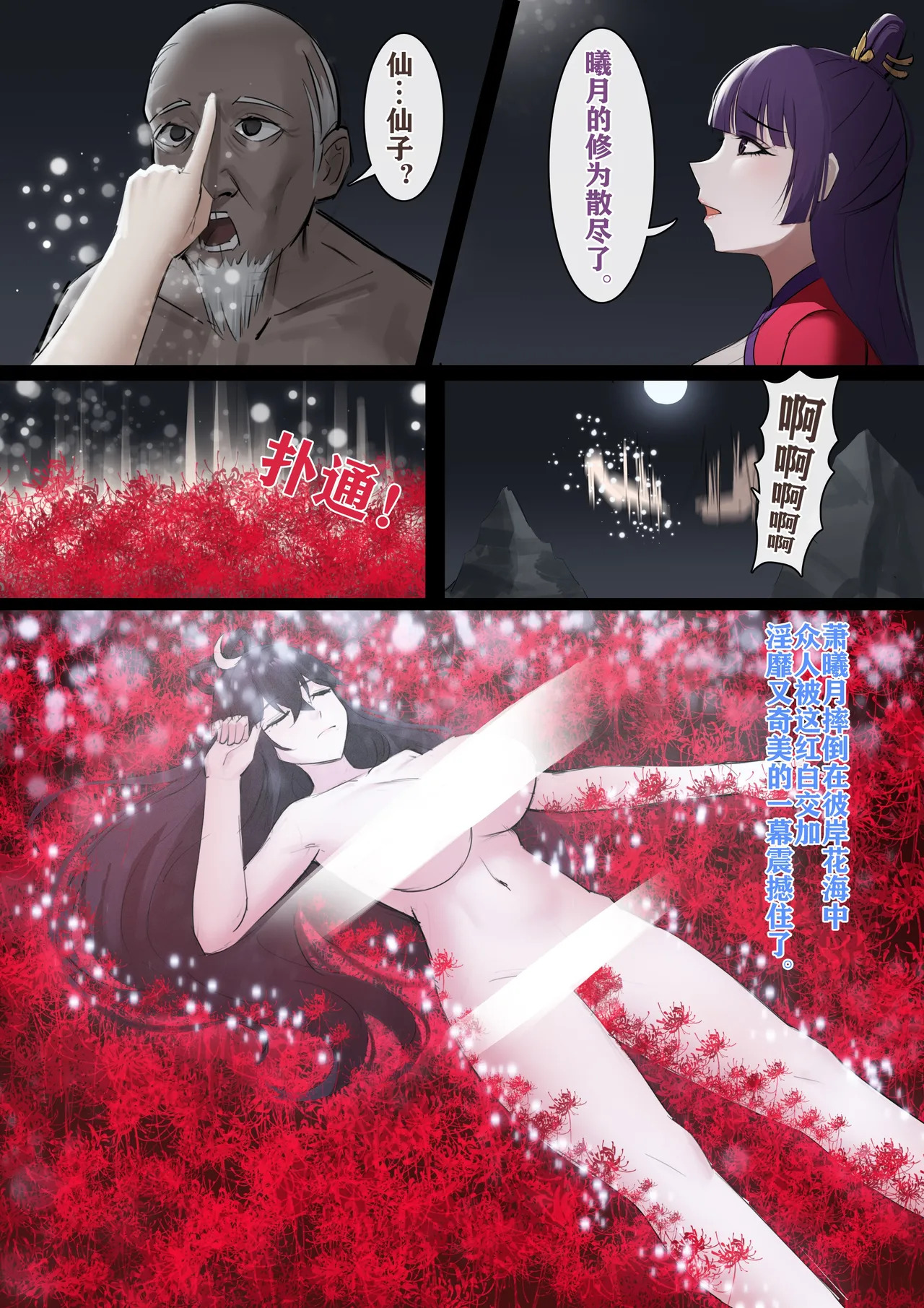 [冷冷冰可乐]仙子的修行 无H版 - Page 33