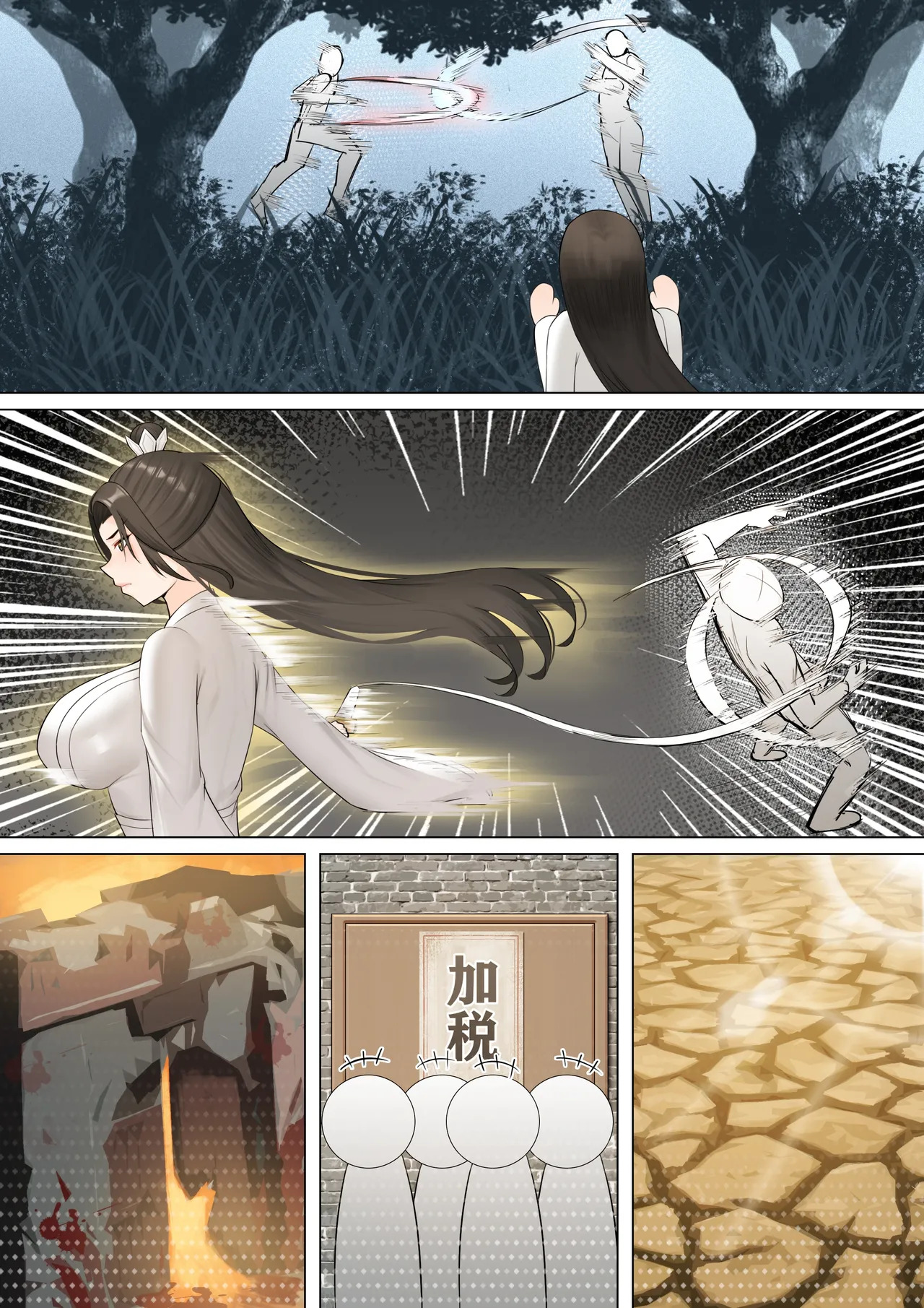 [冷冷冰可乐]仙子的修行 无H版 - Page 68