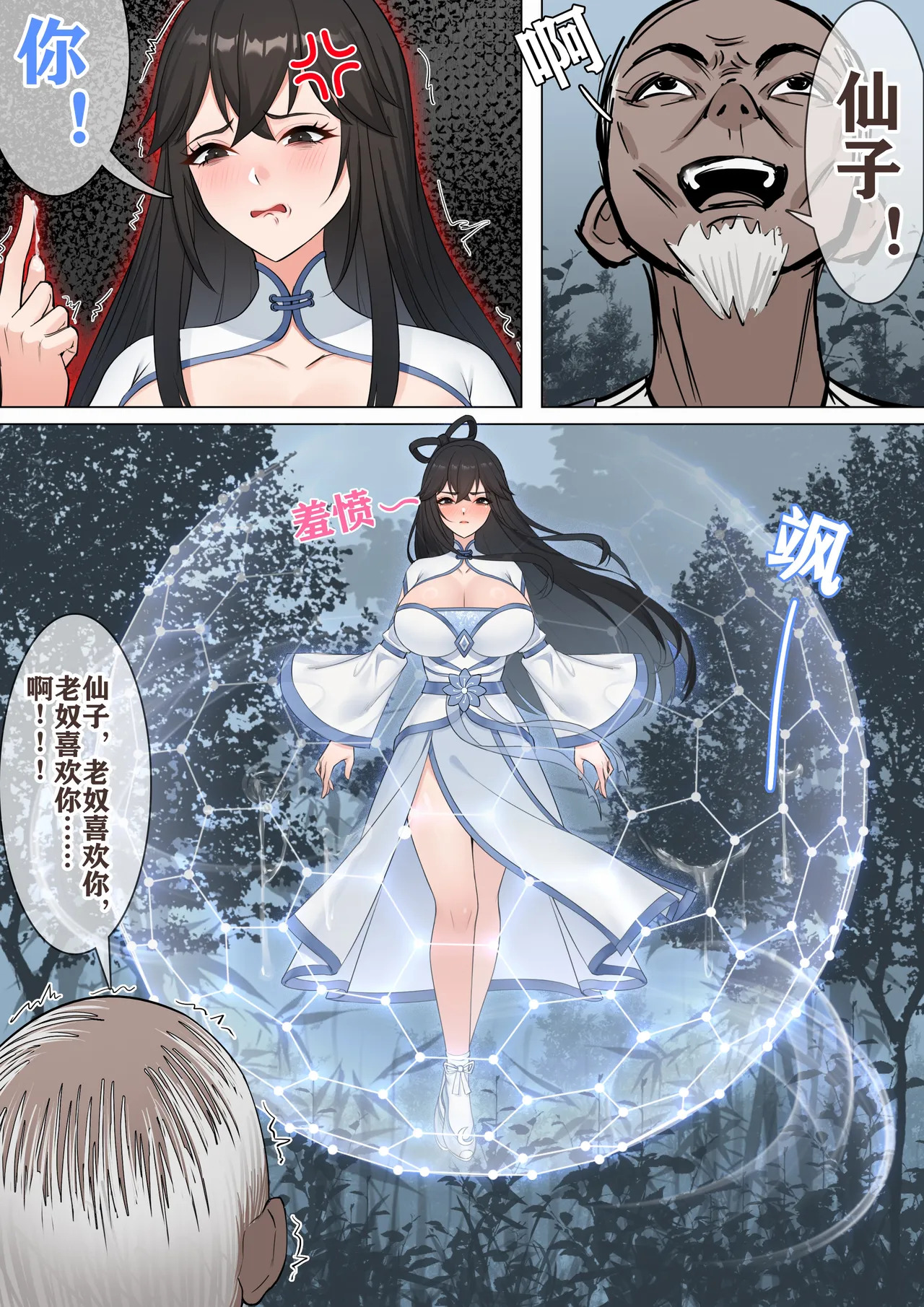 [冷冷冰可乐]仙子的修行 无H版 - Page 9