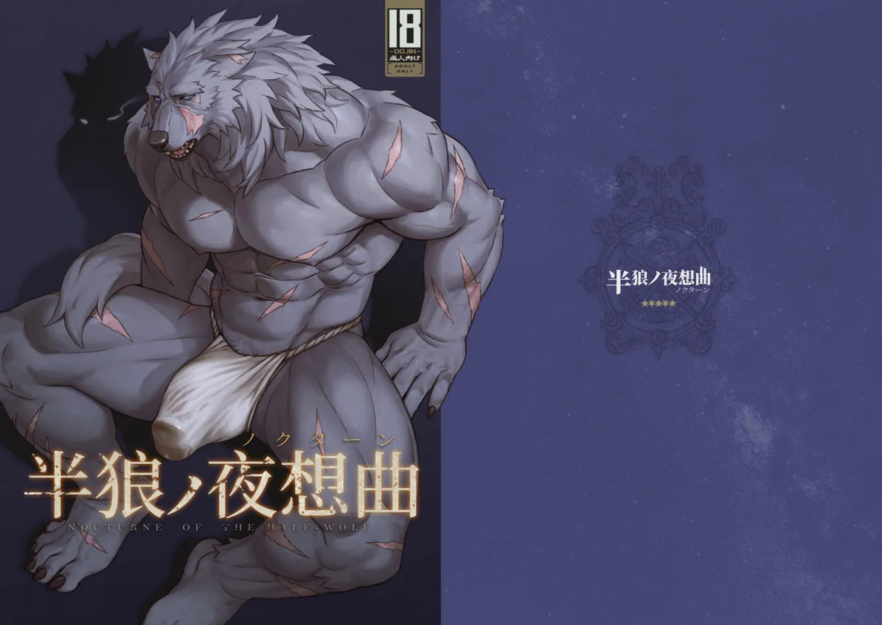 [WILD STYLE (Ross)] Nocturne of the half-wolf/半狼ノ夜想曲 [Digital][English/Japanese] - Page 30