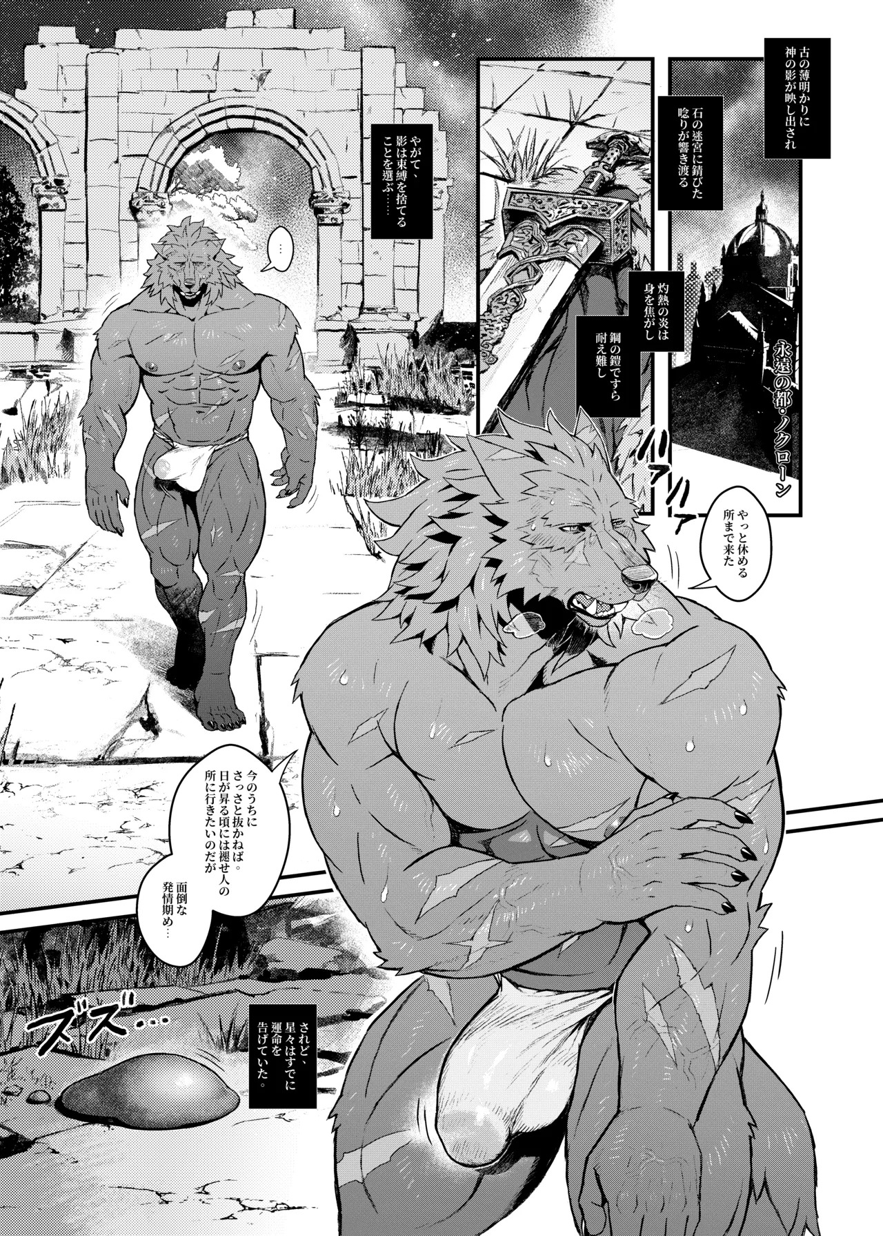 [WILD STYLE (Ross)] Nocturne of the half-wolf/半狼ノ夜想曲 [Digital][English/Japanese] - Page 33