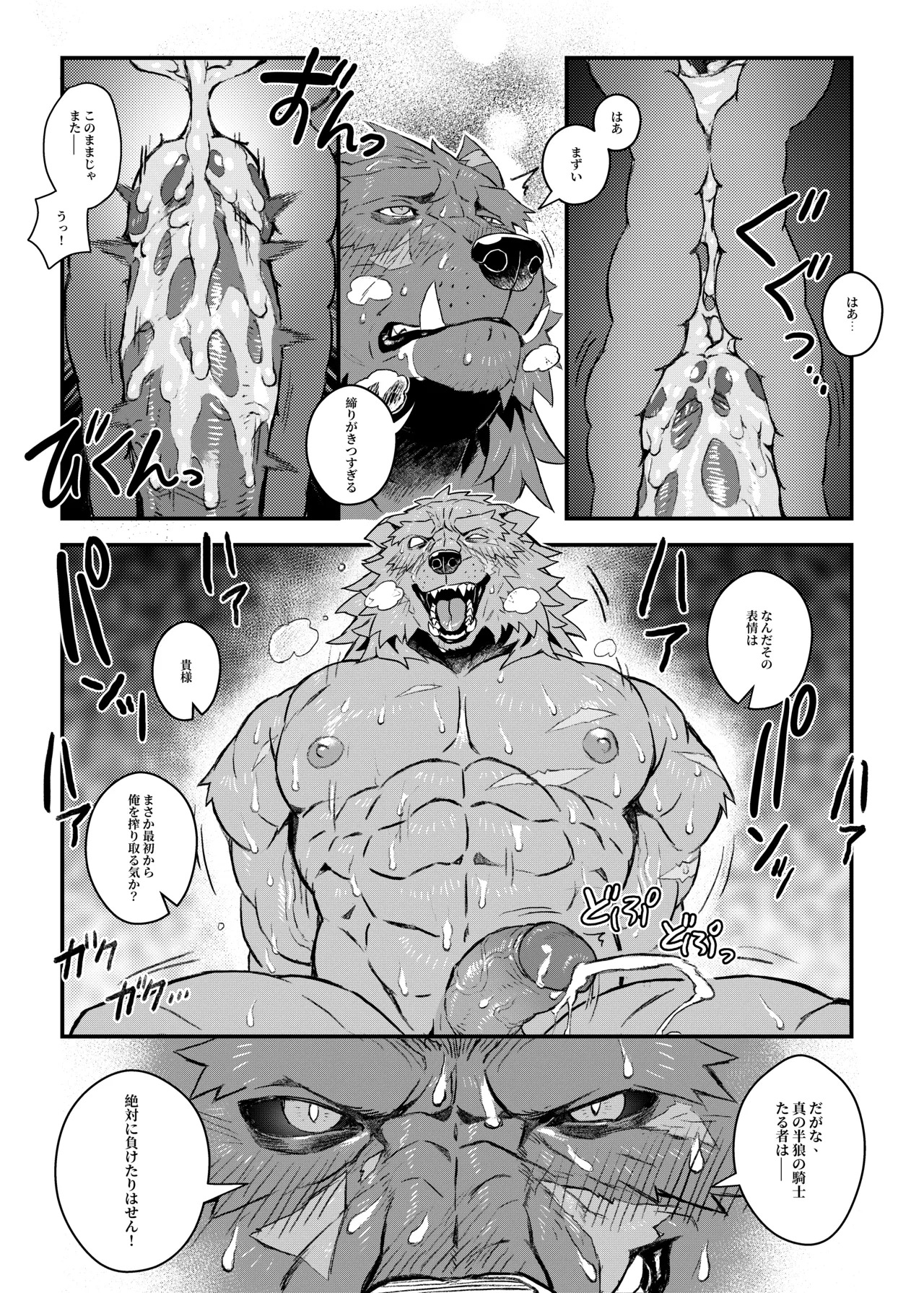 [WILD STYLE (Ross)] Nocturne of the half-wolf/半狼ノ夜想曲 [Digital][English/Japanese] - Page 42