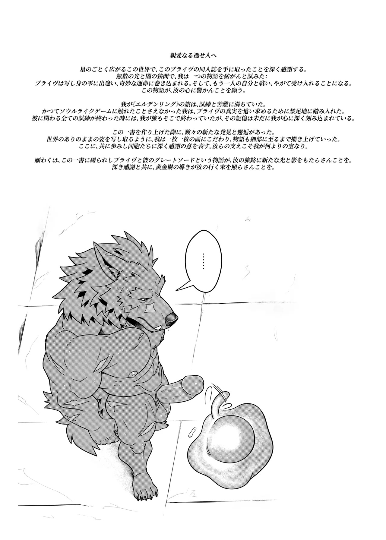 [WILD STYLE (Ross)] Nocturne of the half-wolf/半狼ノ夜想曲 [Digital][English/Japanese] - Page 48
