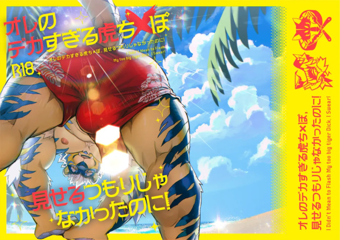 [WILD STYLE (Ross)] "I Didn't Mean to Flash My Too Big Tiger Dick I Swear!" [Digital][Japanese]