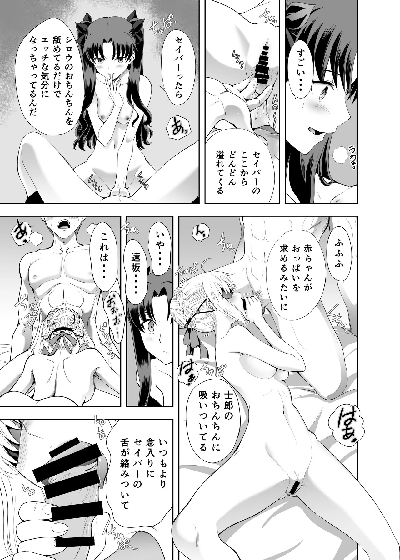 [CRAZY CLOVER CLUB (Kuroha Nue)] Saber Maniacs Shikaku o Shadan Suru to Hoka no Kankaku ga Togisumasareru to Iu no de Saber ni Mekakushi Play o Shite Moratta (Fate/stay night) [Digital] - Page 10
