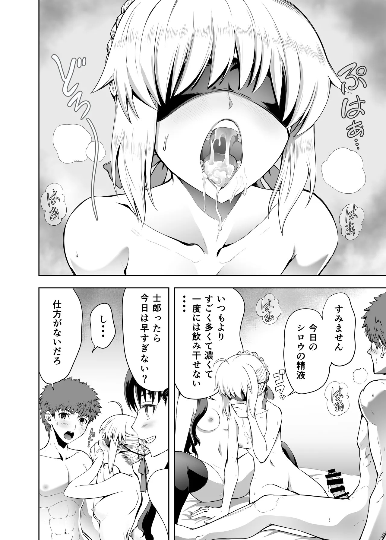 [CRAZY CLOVER CLUB (Kuroha Nue)] Saber Maniacs Shikaku o Shadan Suru to Hoka no Kankaku ga Togisumasareru to Iu no de Saber ni Mekakushi Play o Shite Moratta (Fate/stay night) [Digital] - Page 13