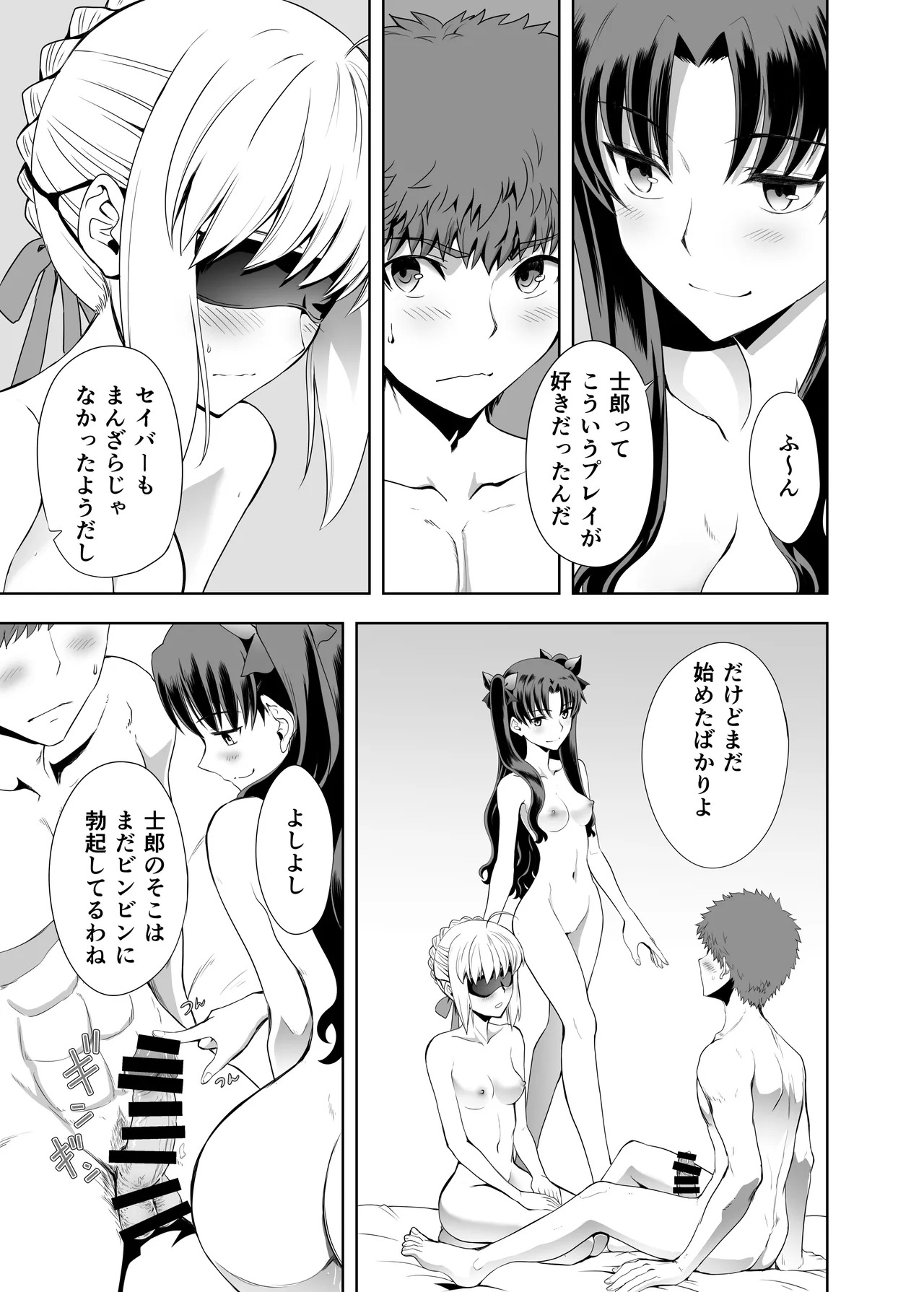 [CRAZY CLOVER CLUB (Kuroha Nue)] Saber Maniacs Shikaku o Shadan Suru to Hoka no Kankaku ga Togisumasareru to Iu no de Saber ni Mekakushi Play o Shite Moratta (Fate/stay night) [Digital] - Page 14