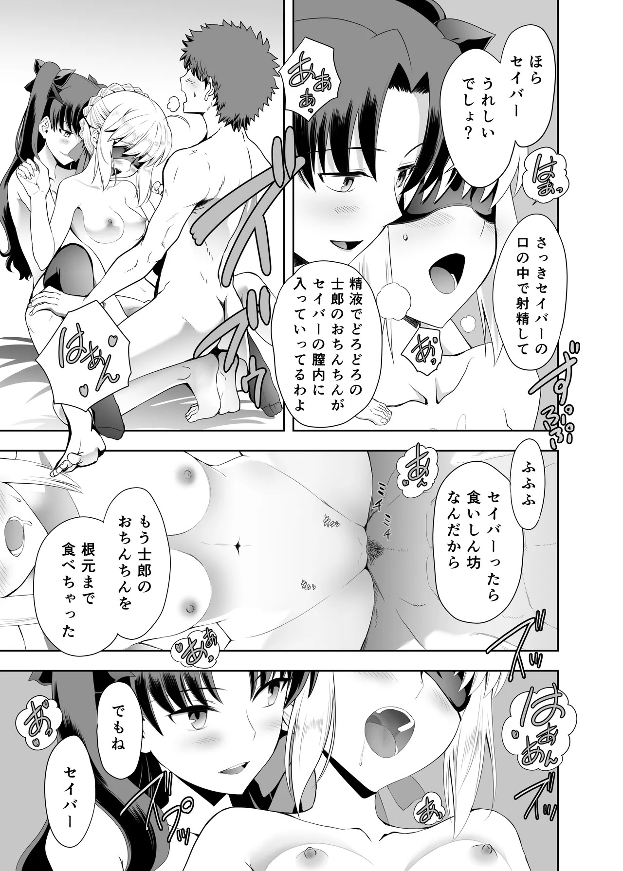 [CRAZY CLOVER CLUB (Kuroha Nue)] Saber Maniacs Shikaku o Shadan Suru to Hoka no Kankaku ga Togisumasareru to Iu no de Saber ni Mekakushi Play o Shite Moratta (Fate/stay night) [Digital] - Page 16