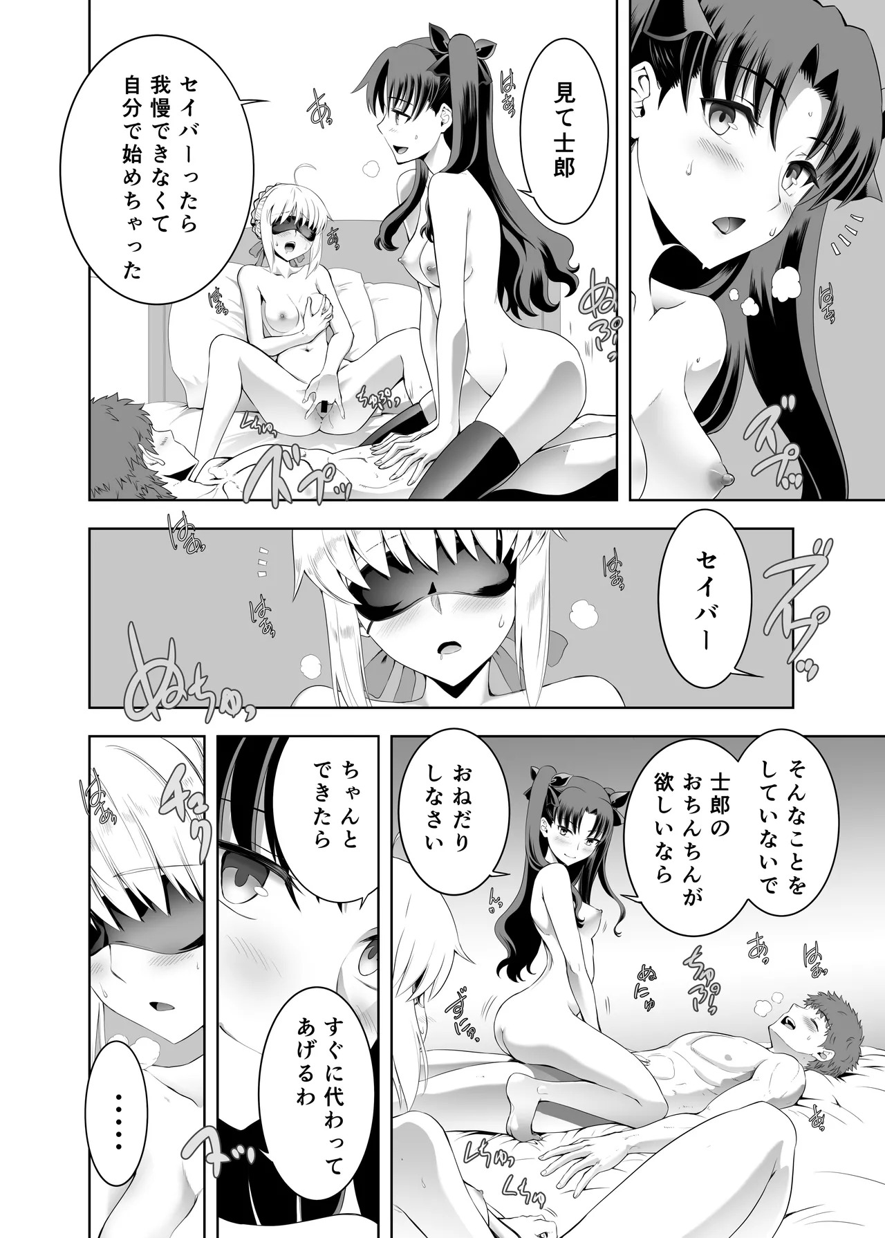 [CRAZY CLOVER CLUB (Kuroha Nue)] Saber Maniacs Shikaku o Shadan Suru to Hoka no Kankaku ga Togisumasareru to Iu no de Saber ni Mekakushi Play o Shite Moratta (Fate/stay night) [Digital] - Page 21