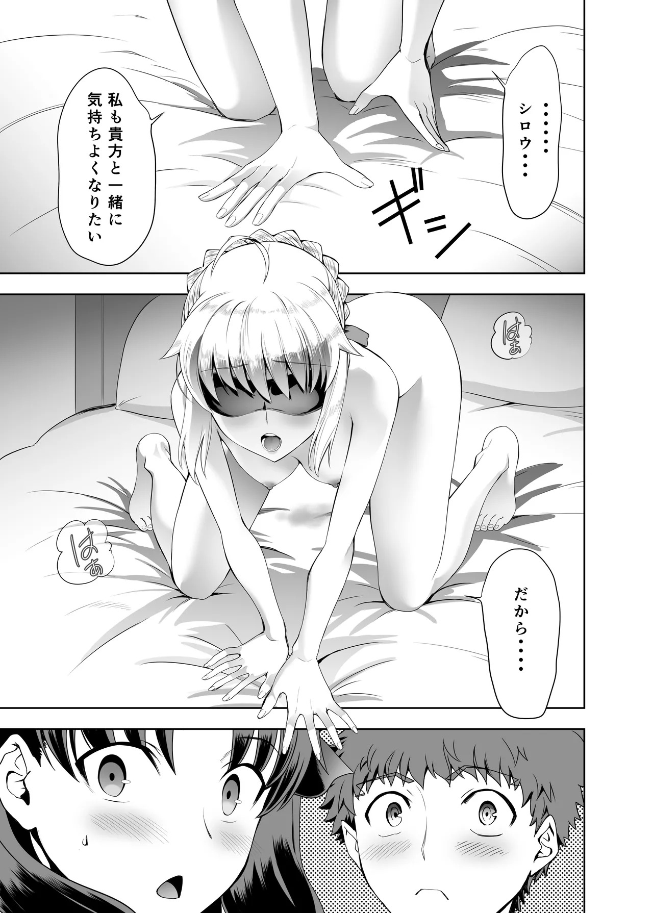 [CRAZY CLOVER CLUB (Kuroha Nue)] Saber Maniacs Shikaku o Shadan Suru to Hoka no Kankaku ga Togisumasareru to Iu no de Saber ni Mekakushi Play o Shite Moratta (Fate/stay night) [Digital] - Page 22