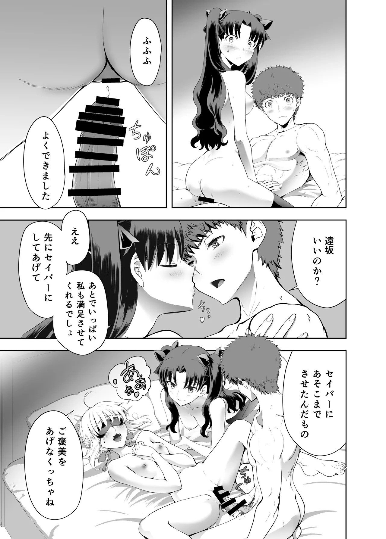 [CRAZY CLOVER CLUB (Kuroha Nue)] Saber Maniacs Shikaku o Shadan Suru to Hoka no Kankaku ga Togisumasareru to Iu no de Saber ni Mekakushi Play o Shite Moratta (Fate/stay night) [Digital] - Page 24