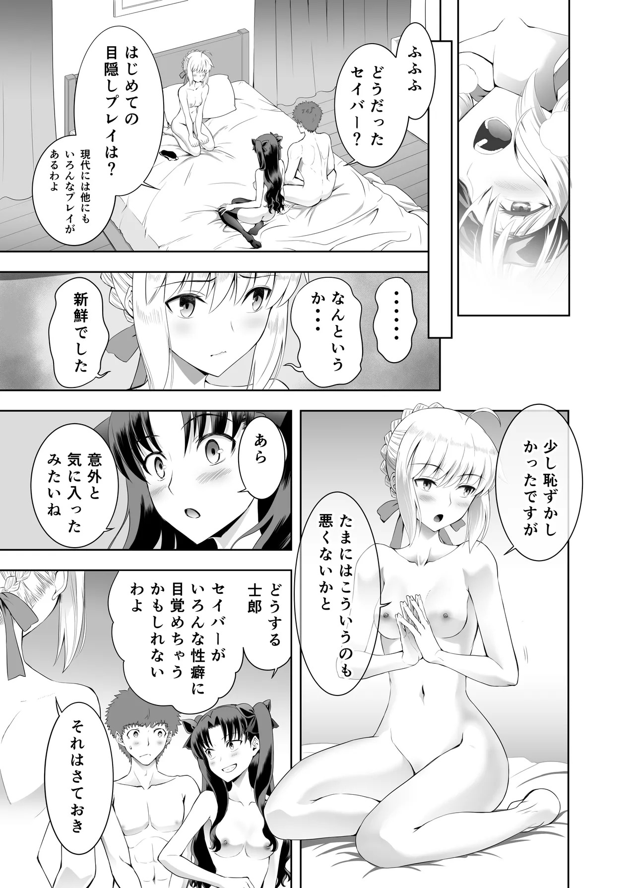 [CRAZY CLOVER CLUB (Kuroha Nue)] Saber Maniacs Shikaku o Shadan Suru to Hoka no Kankaku ga Togisumasareru to Iu no de Saber ni Mekakushi Play o Shite Moratta (Fate/stay night) [Digital] - Page 30