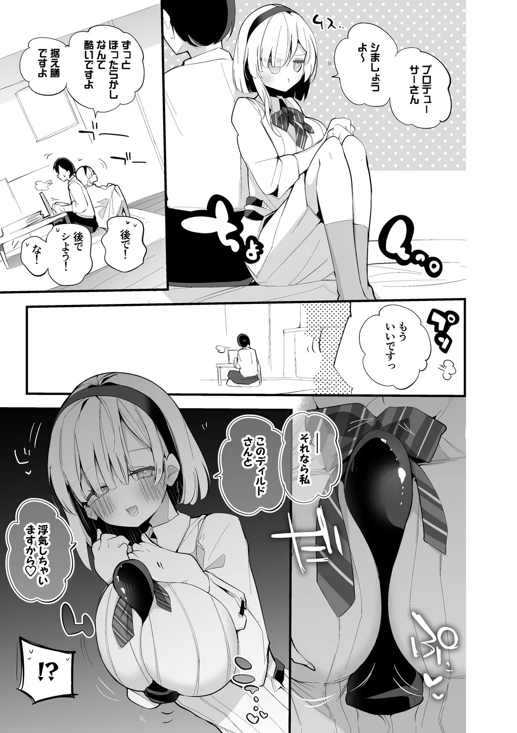 Okuzora Kohaku ha Sasoitai-hen (THE iDOLM@STER Starlit Season) - Page 2