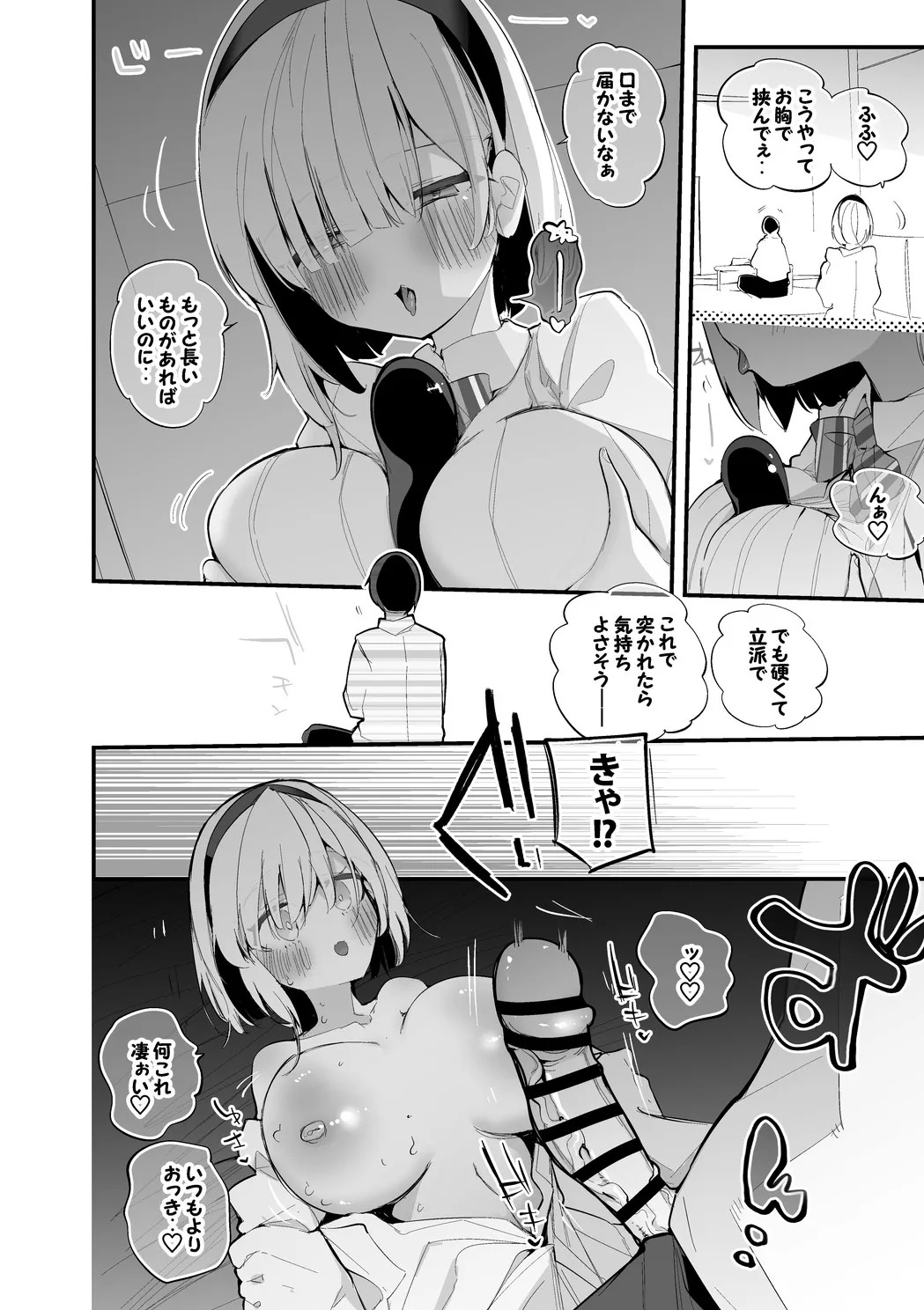 Okuzora Kohaku ha Sasoitai-hen (THE iDOLM@STER Starlit Season) - Page 3