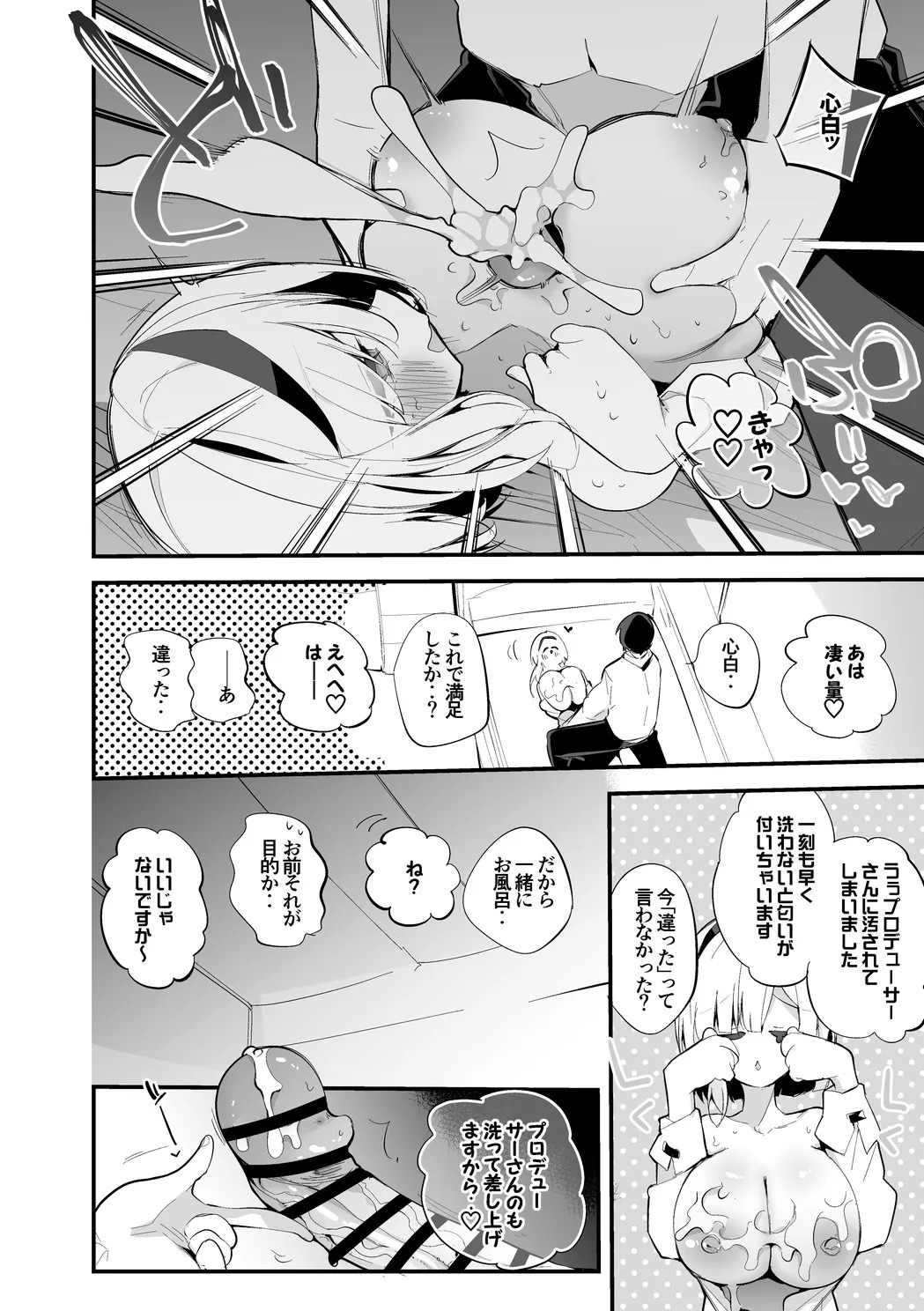 Okuzora Kohaku ha Sasoitai-hen (THE iDOLM@STER Starlit Season) - Page 5