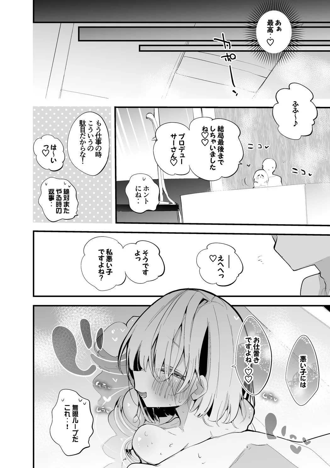 Okuzora Kohaku ha Sasoitai-hen (THE iDOLM@STER Starlit Season) - Page 9