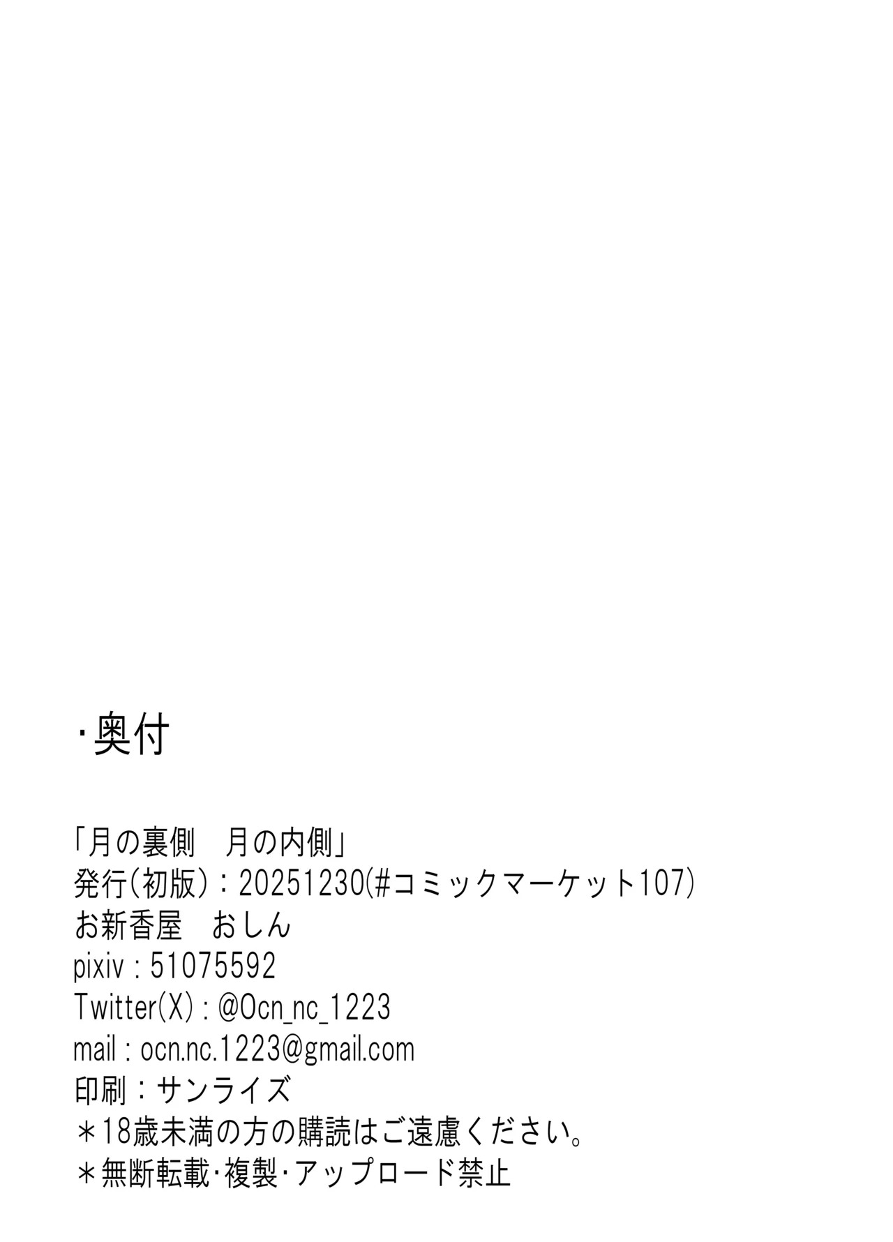 [おしん] 月の裏側 月の内側 (にじさんじ) - Page 25
